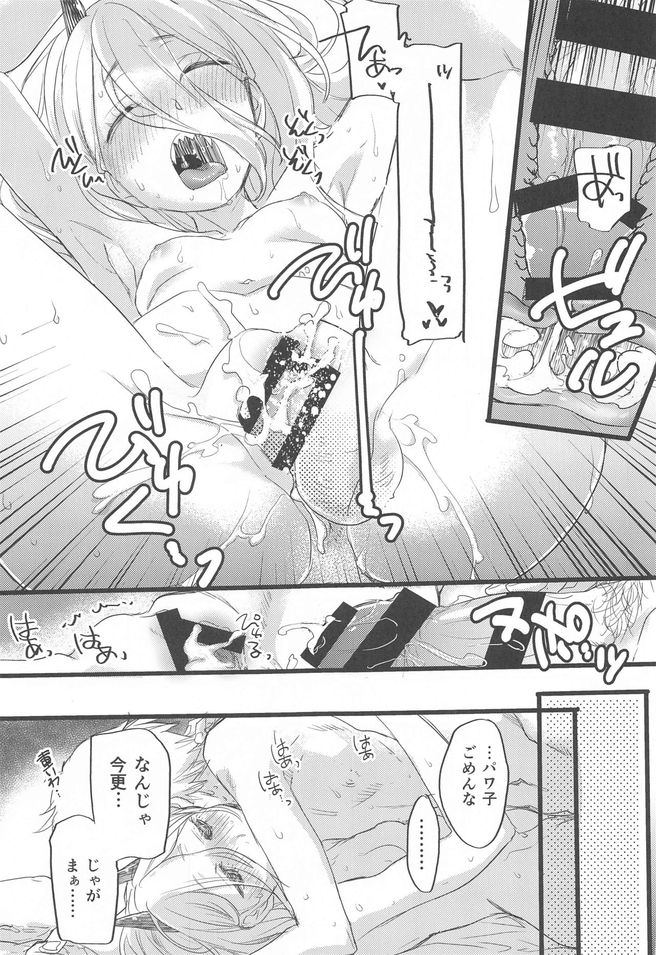 (Akihabara Chou Doujinsai) [ABLISS (Mei)] Like a Cats (Chainsaw Man) page 14 full