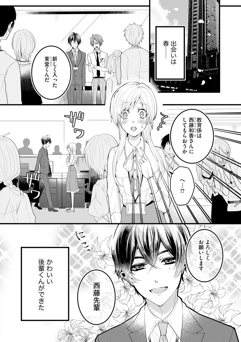 [いなかしルや] 後輩くんの溺愛がスゴすぎる！ ～俺のカタチ覚えてくださいね、先輩～ page 3 full