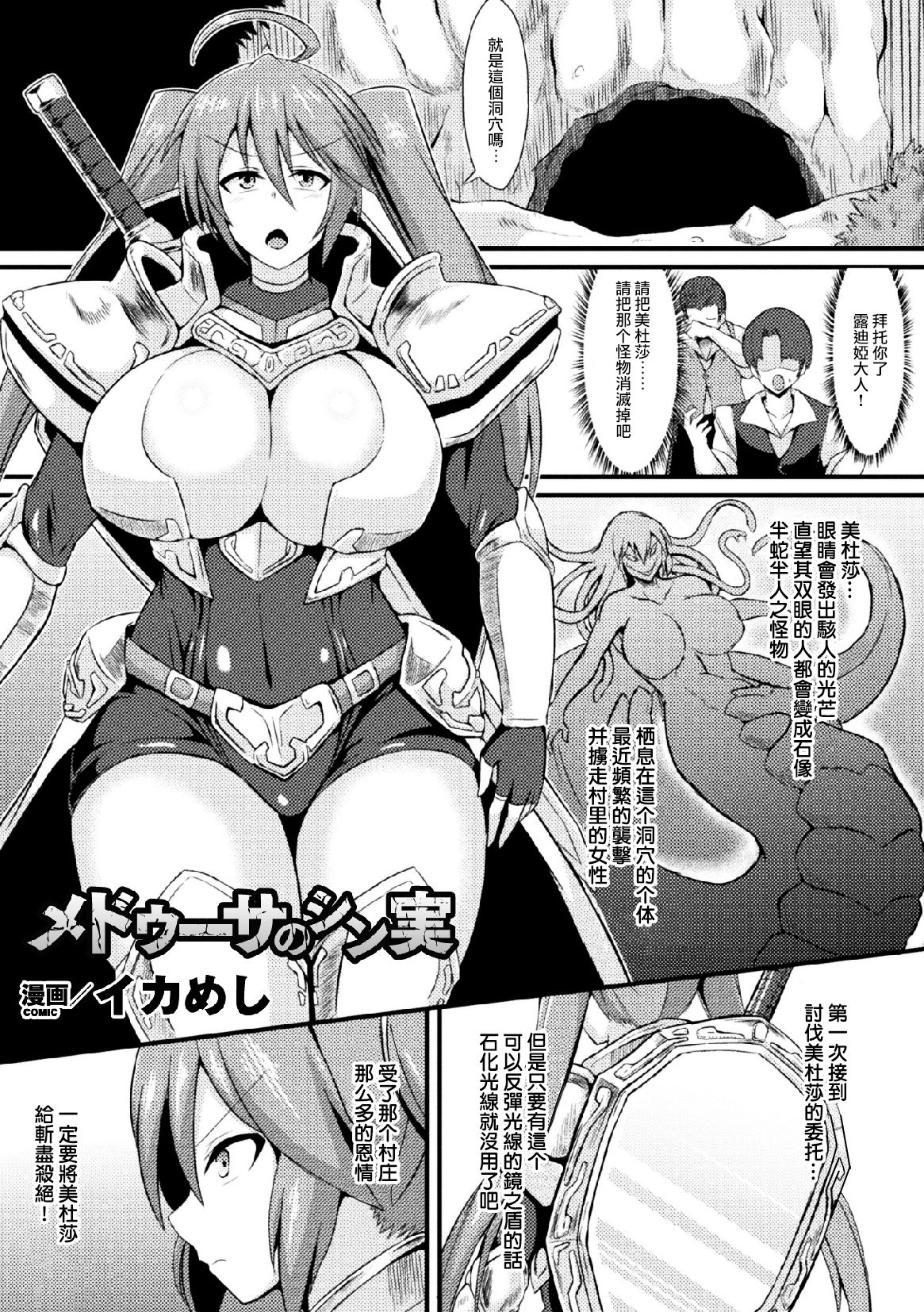 [Ikameshi] Medusa no Shinjitsu (2D Comic Magazine Joutai Henka de Zetsubou Ochi! Vol. 1) [Chinese] [无毒汉化组] [Digital] page 2 full