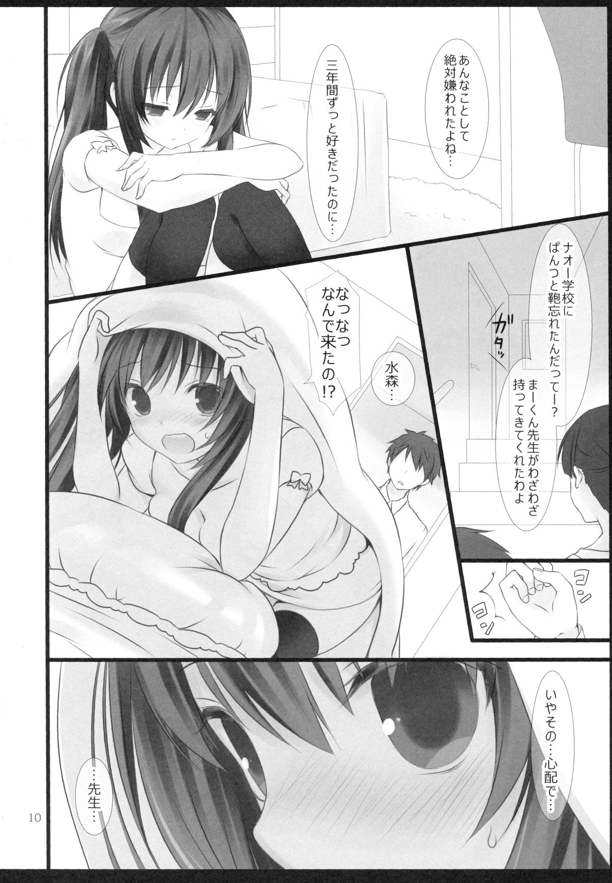 (C84) [Alice:milk (Makita Maki)] Sensei to Watashi no 3-nenkan page 9 full