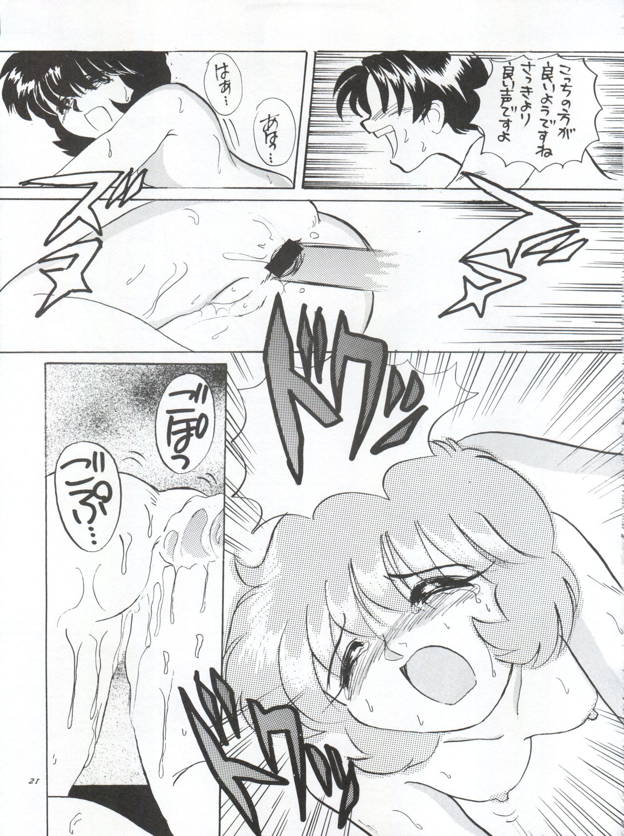 (CR18) [Nipopo Crisis (Genka Ichien, Haineken, Serikawa Kazumi)] Kuroha Dynamic Junbigou 2! (Tonde Buurin) page 21 full