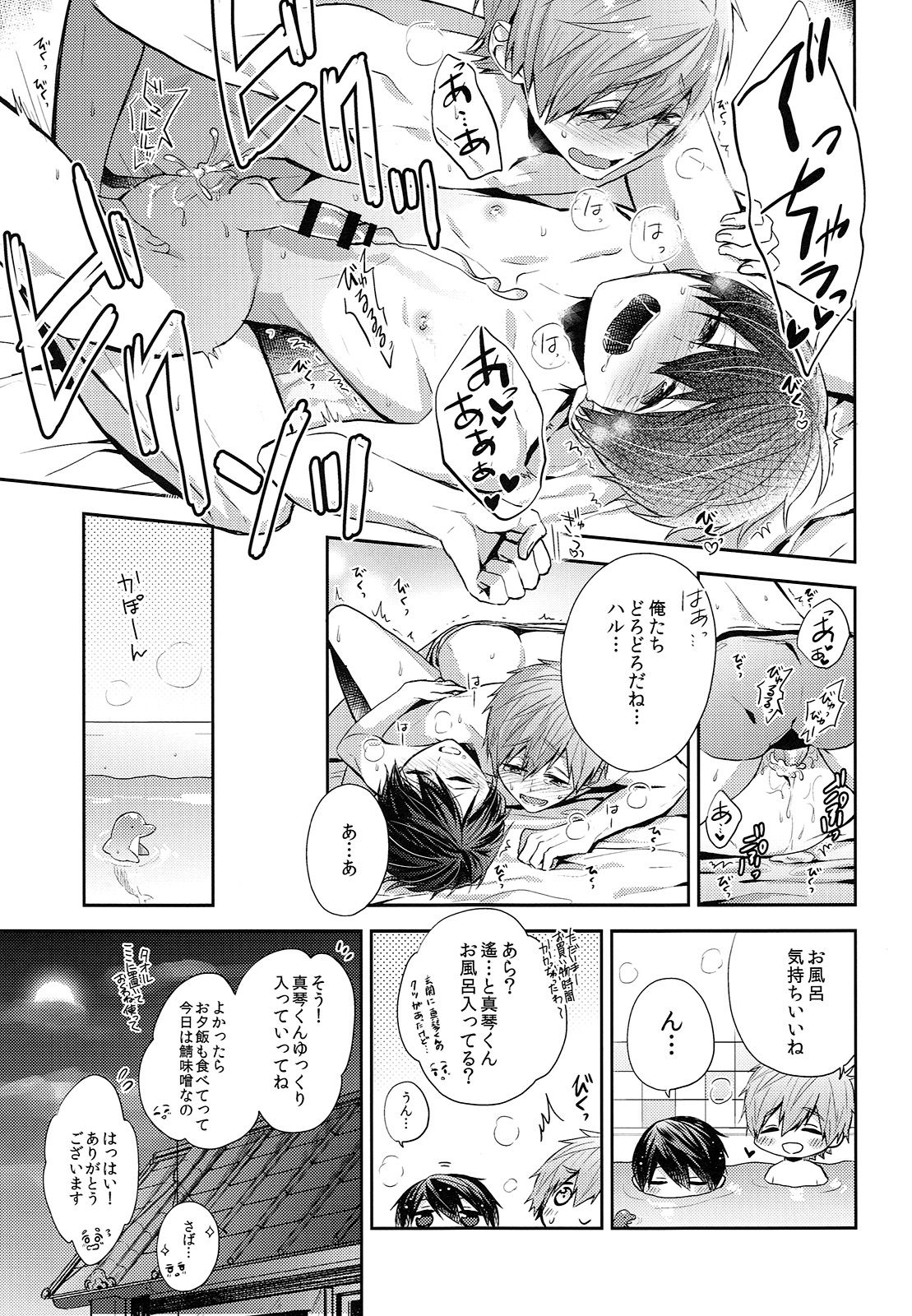 (Splash!Hi 2) [CrashRush (Gesshi)] Aiaigasa de Kaerimashou (High☆Speed! -Free! Starting Days-) page 26 full