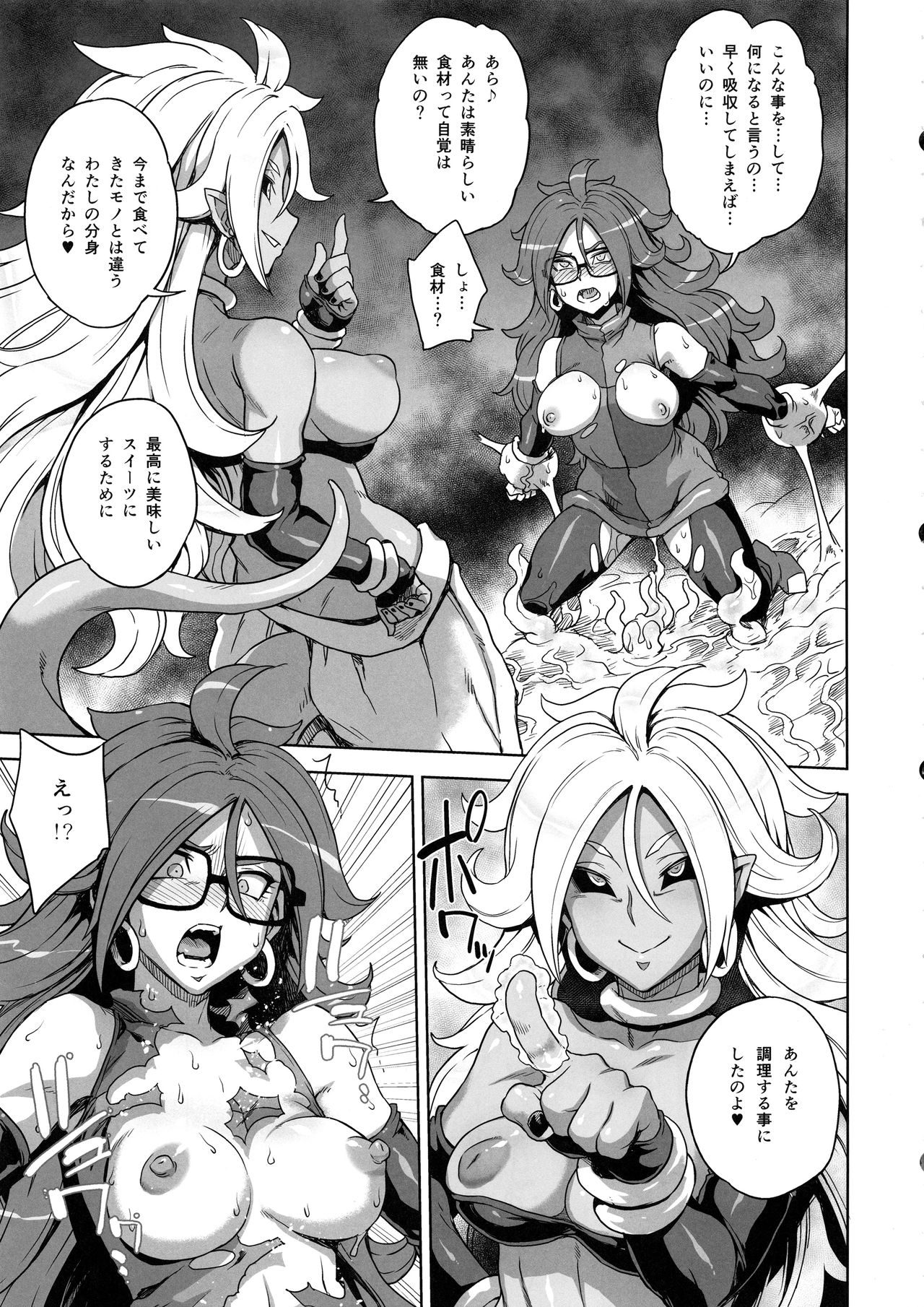 (C94) [Choujikuu Yousai Kachuusha (Denki Shougun)] 21-gou Kaizou Keikaku (Dragon Ball FighterZ) page 12 full