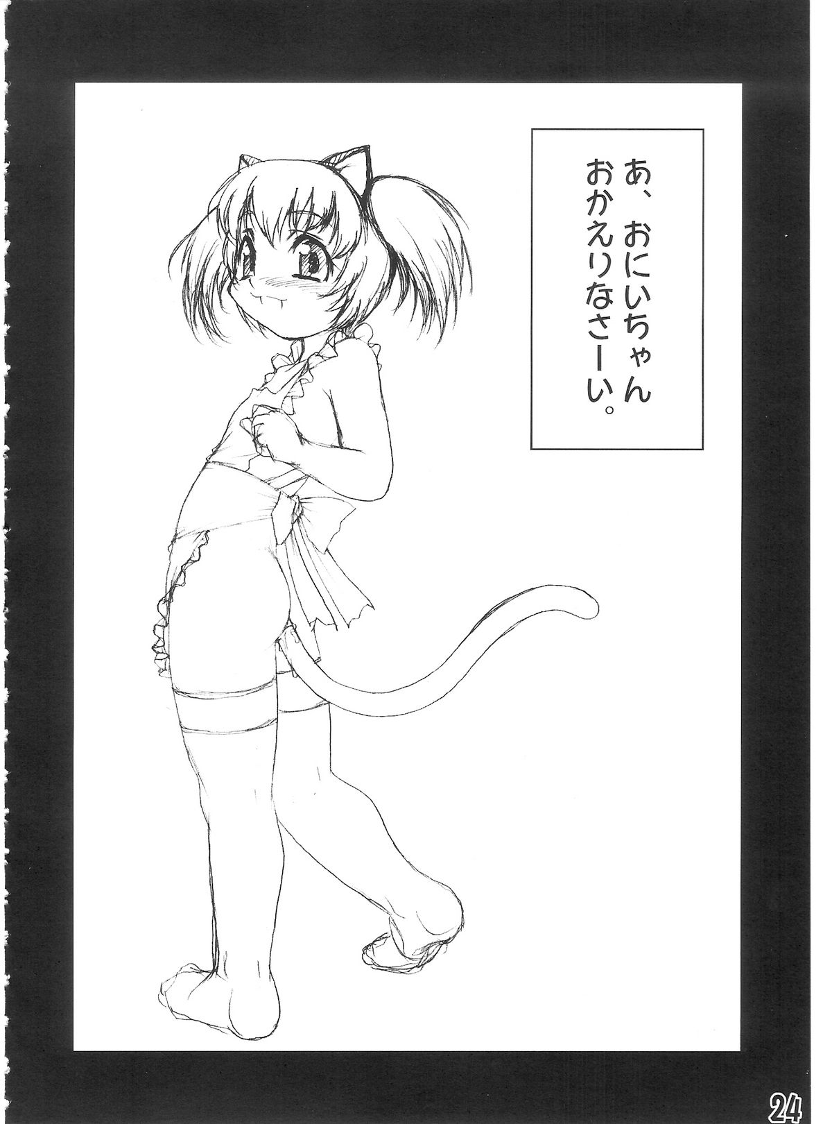 (C64) [Kouei-dou (Katou Jun)] inferior3 (Turn A Gundam) page 23 full