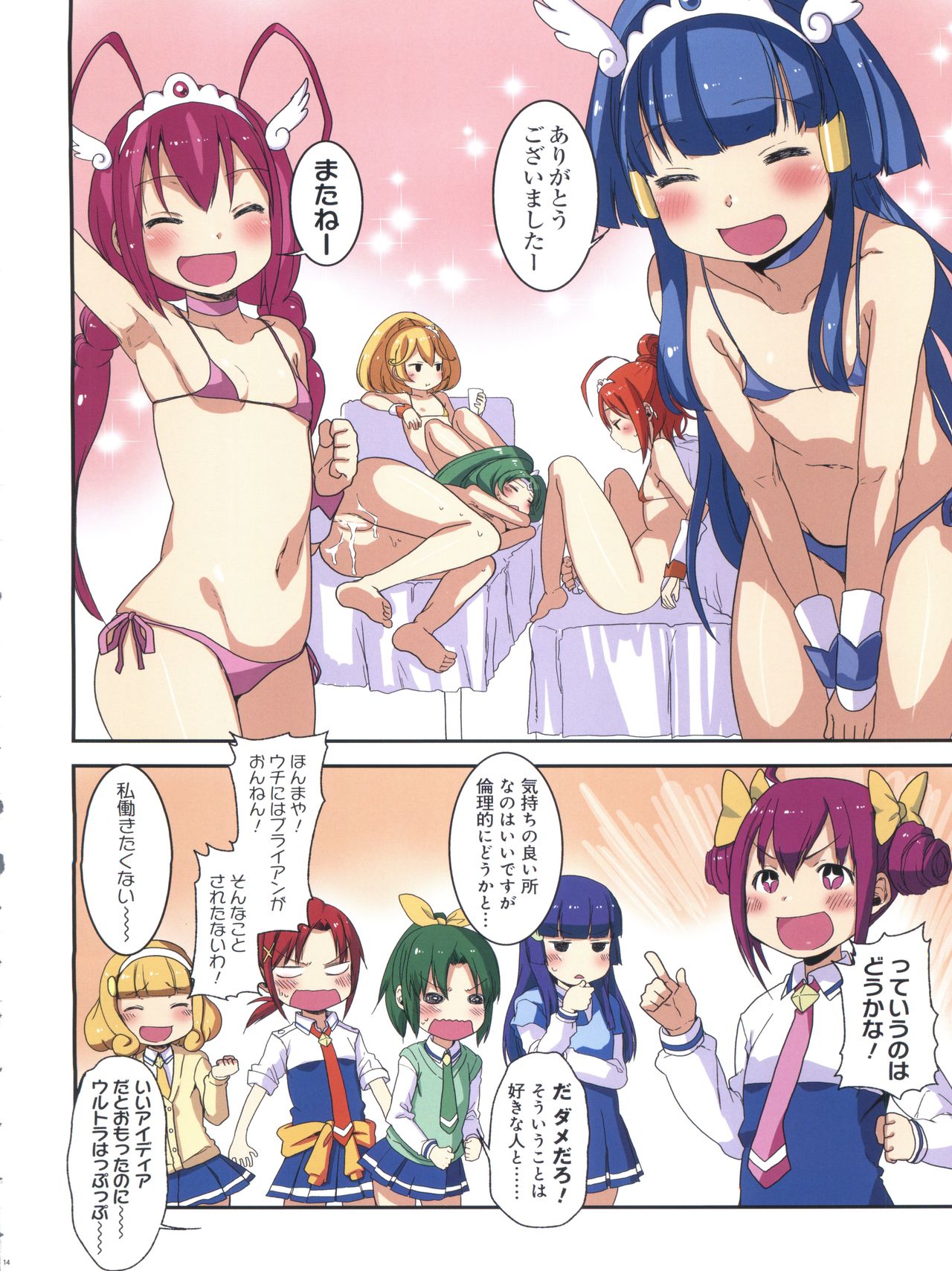 (C83) [Arekusa Thunder (Arekusa Mahone)] SMILE FOR YOU EX (Smile Precure!) page 16 full