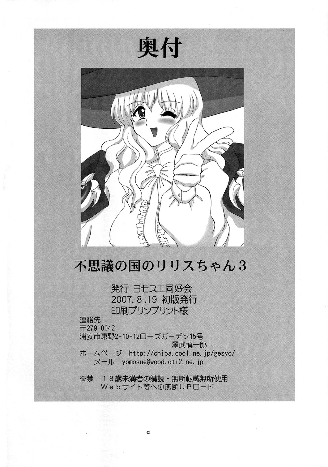 (C72) [Yomosue Club (Geshou Ichirou)] Fushigi no Kuni no Lilith-chan 3 (Yami to Boushi to Hon no Tabibito) page 61 full