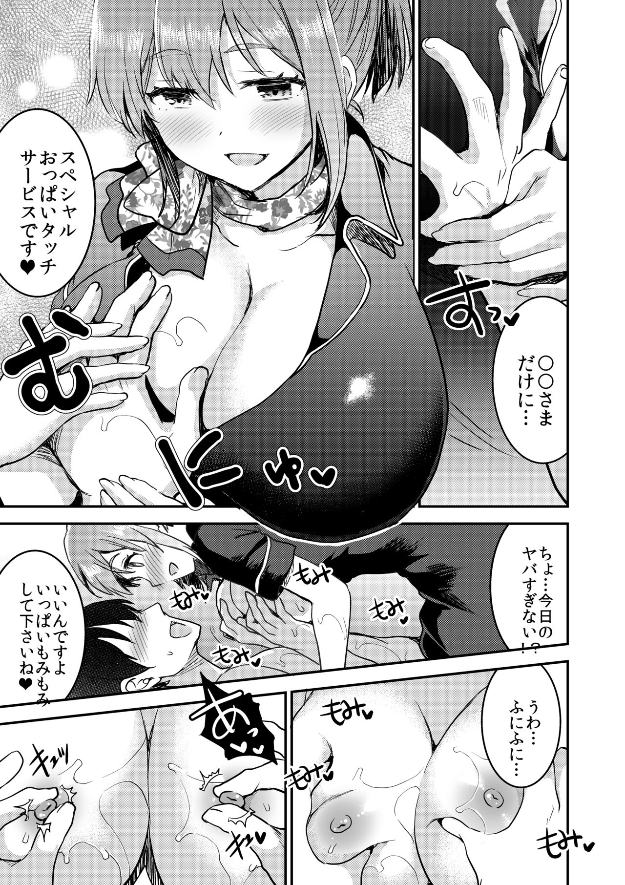 [Otabe Dynamites (Otabe Sakura)] 148cm No Bra & Kyonyuu Therapist to Micchaku H [Digital] page 8 full