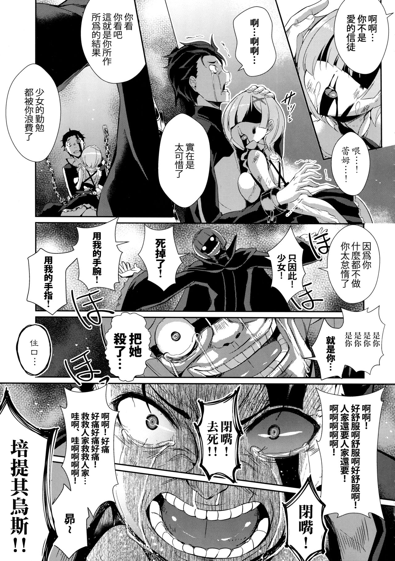 (C91) [Once Only (Nekoi Hikaru)] Rem Kara (Re:Zero kara Hajimeru Isekai Seikatsu)​ [Chinese] [无毒汉化组] page 24 full