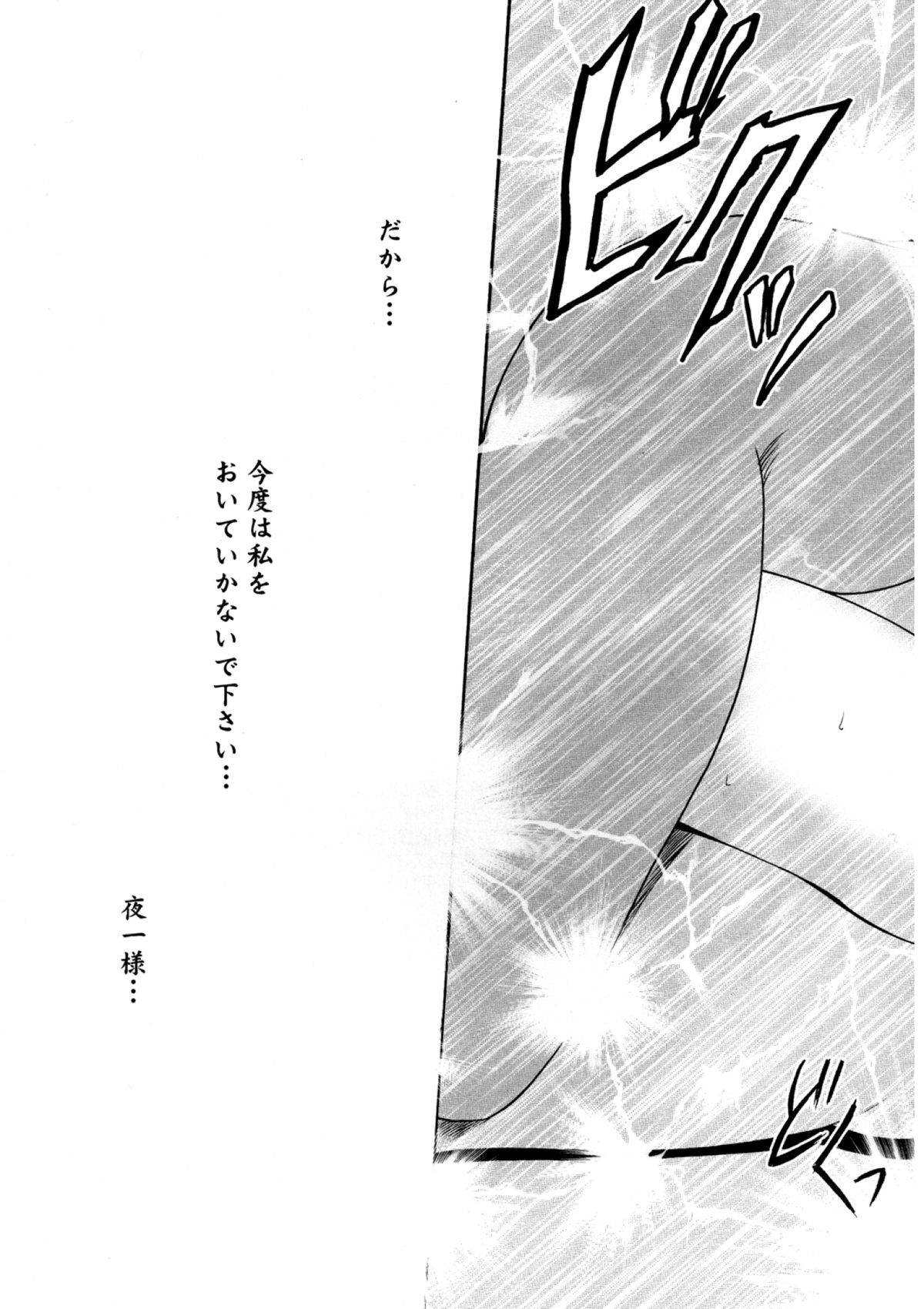 [Crimson (Carmine)] Hyouhaku Soushuuhen (Bleach) [Digital] page 34 full