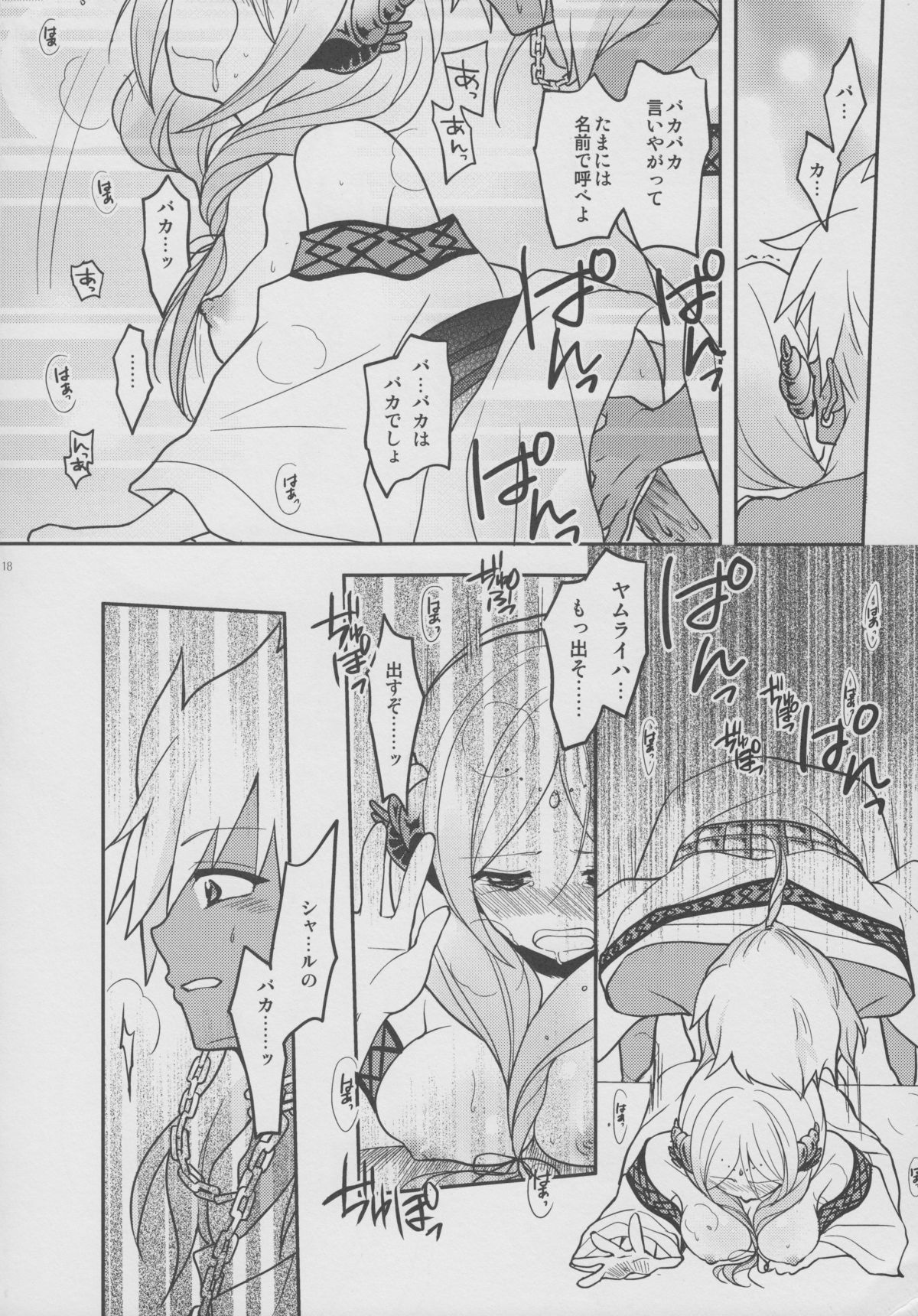 (Meikyuu Tanbou) [MIRAGE CAT (Suika Soda)] Omocha no xxx (Magi: The Labyrinth of Magic) page 19 full