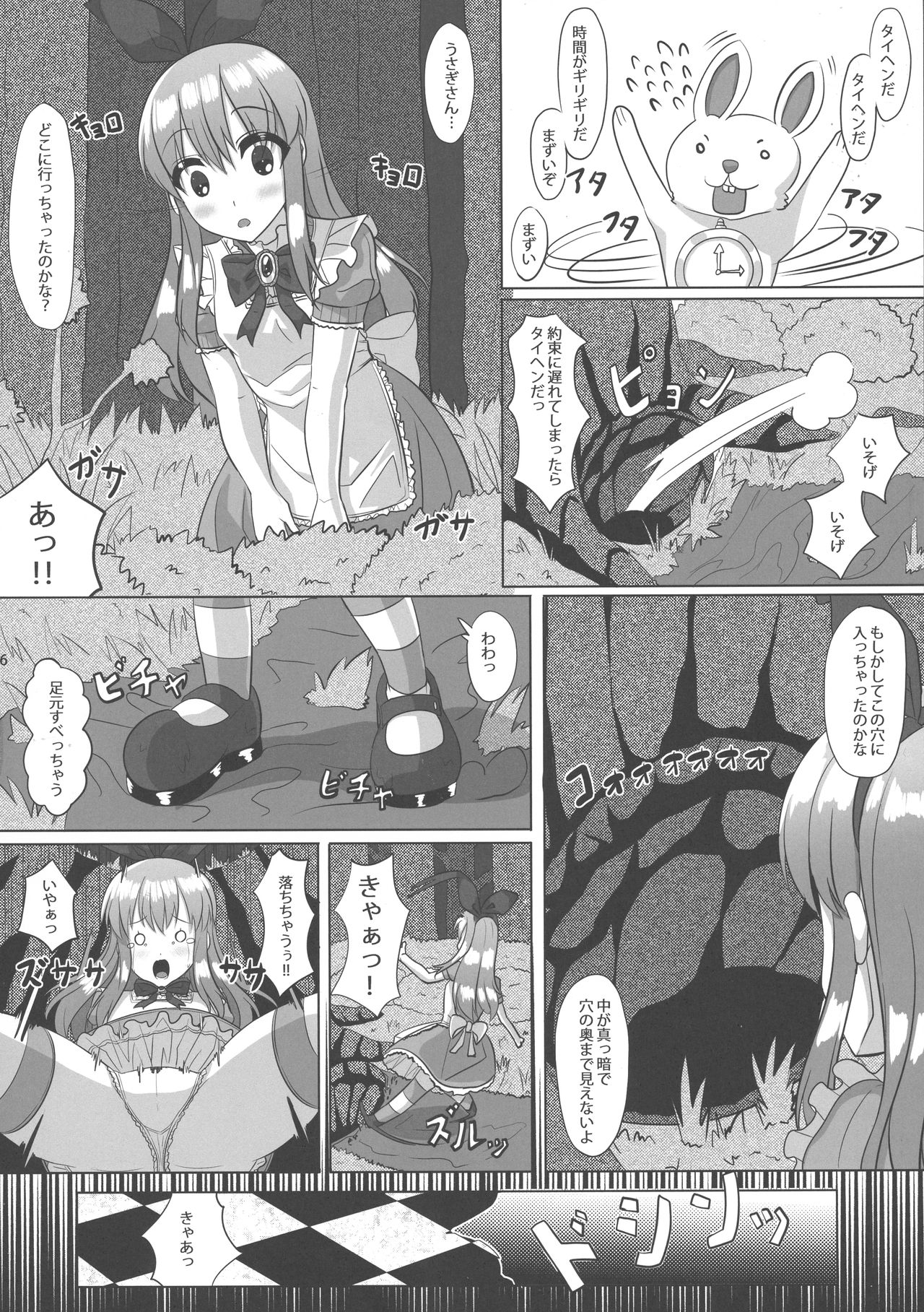 (COMITIA124) [Oppai Renmei Kantai (YOM)] Fushigi na Kuni no Kyonyuu no Alice page 6 full