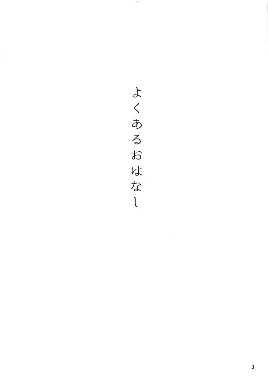 (VOCALOID PARADISE Bangaihen 3) [3egg (Meriko)] Yoku Aru Ohanashi (VOCALOID) page 2 full