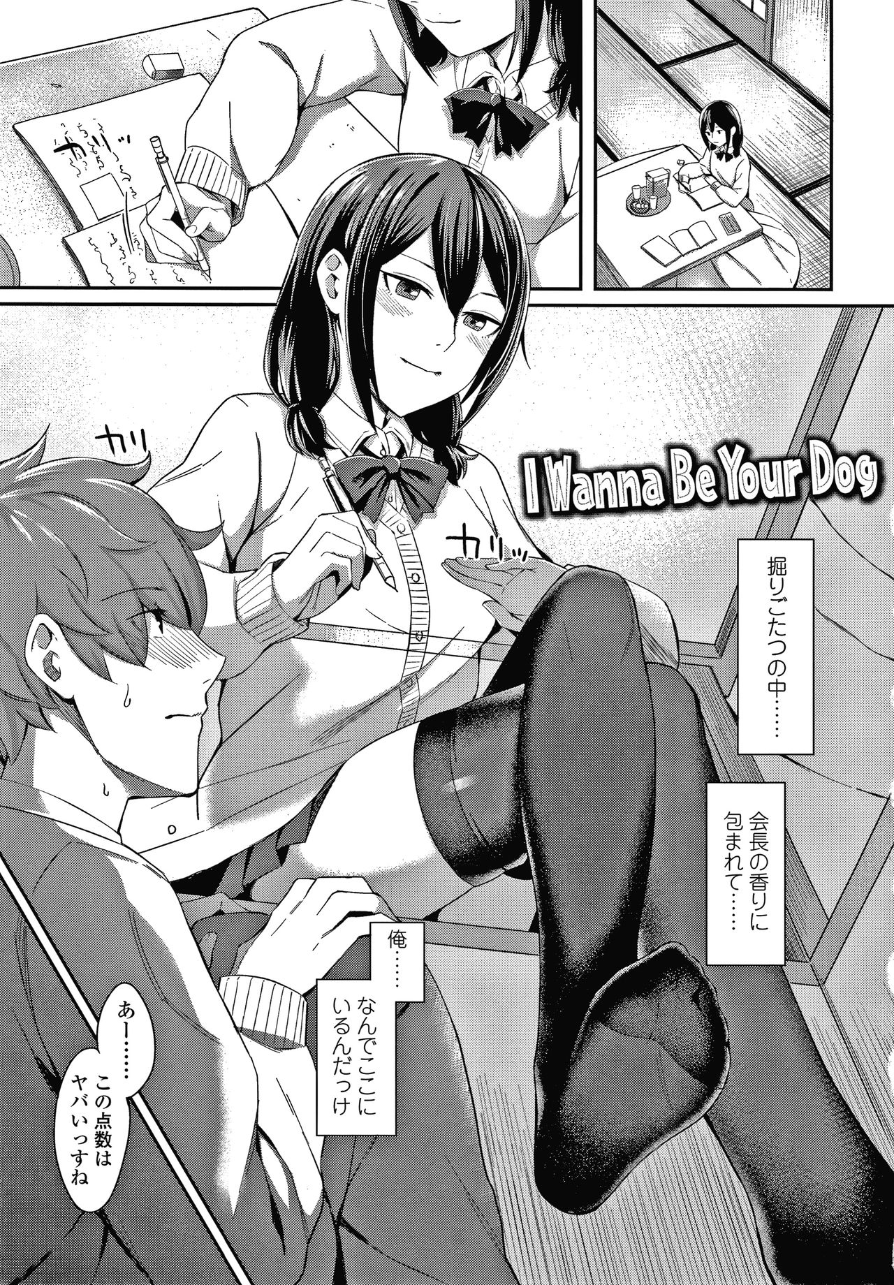 [Inukami Inoji] Bitter Sweet Teens page 52 full