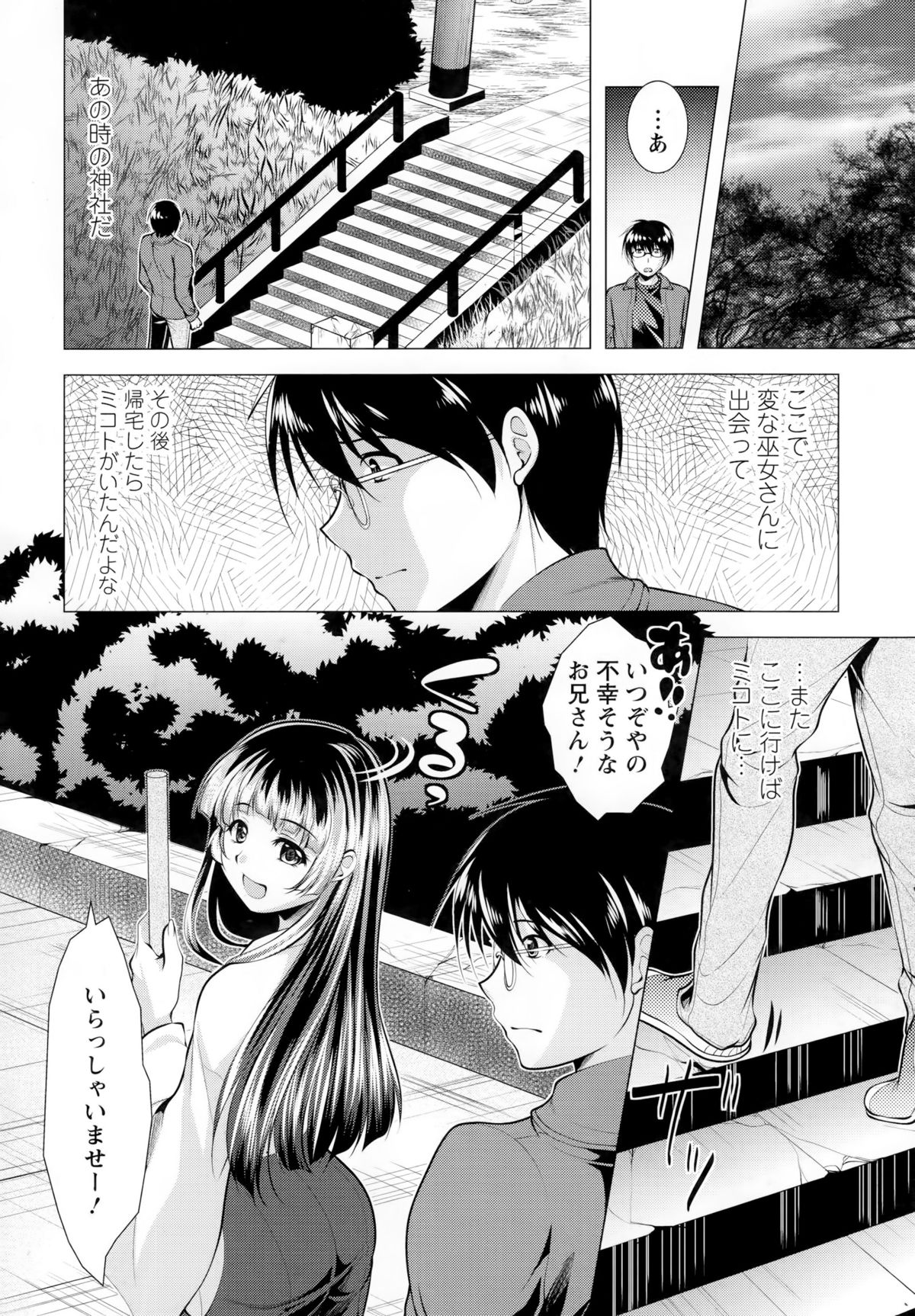 [Matsunami Rumi] Isourou Kamisama page 151 full