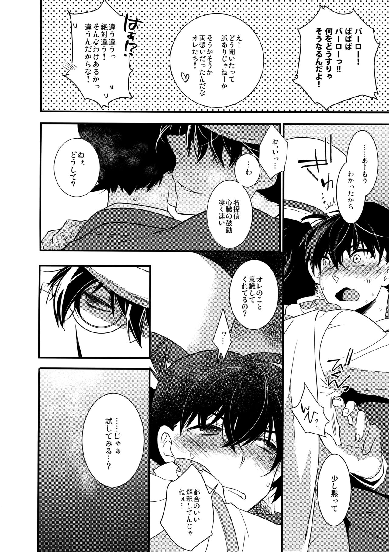 (SUPER25) [Ash Wing (Makuro)] Anata to Yoake no Coffee o (Detective Conan) page 9 full