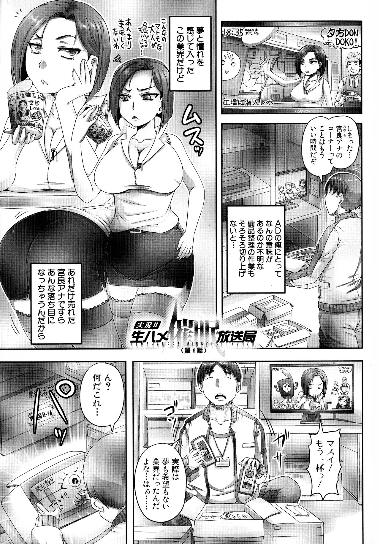 [Akigami Satoru] Jikkyou! Namahame Saimin Housoukyoku - Hypnotic Broadcasting Station page 4 full