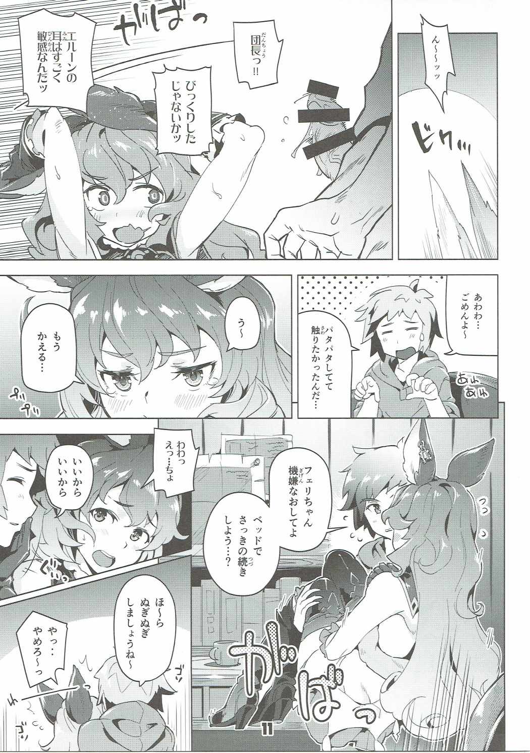 (C90) [Zombie to Yukaina Nakamatachi (Super Zombie)] Ferry-chan to Chucchu Suru Hon (Granblue Fantasy) page 10 full