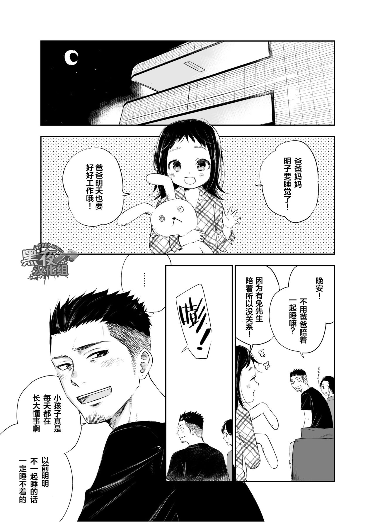 [Mitarou Teishoku (Mitarou)] Waka Papa Senmon ED Chiryou Clinic | 年轻爸爸ED治疗 [Chinese] [黑夜汉化组] [Digital] page 2 full