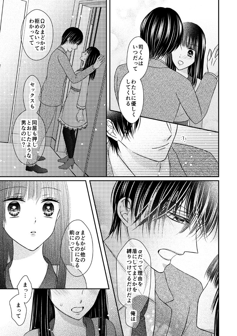 [Onoda Sachi] 執着αと純情Ωの恋は不器用 page 19 full