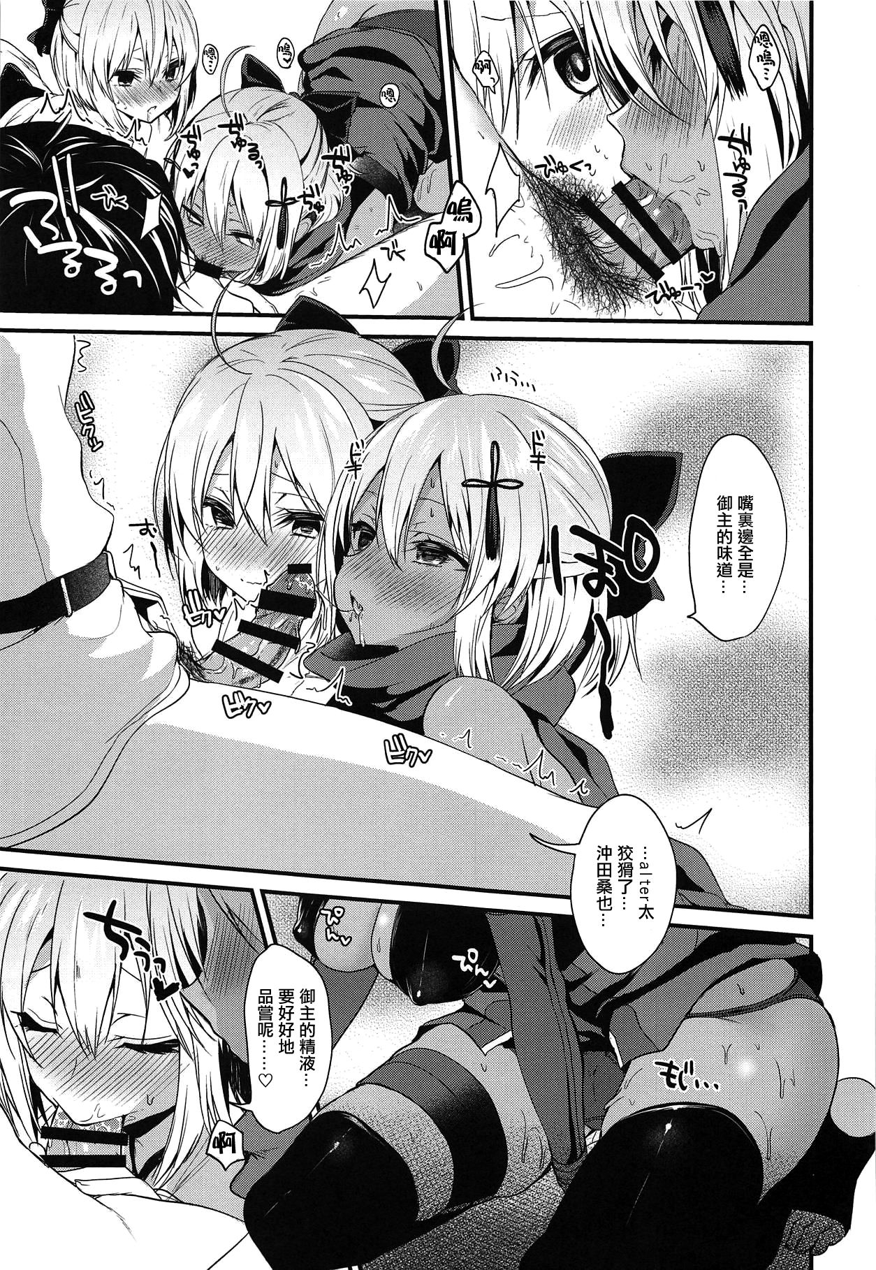 (C94) [Yamo7 (Ayuma Sayu)] Hatsujou Okita-chan to Yakimochi Okita-san (Fate/Grand Order) [Chinese] [嗶咔嗶咔漢化組] page 13 full