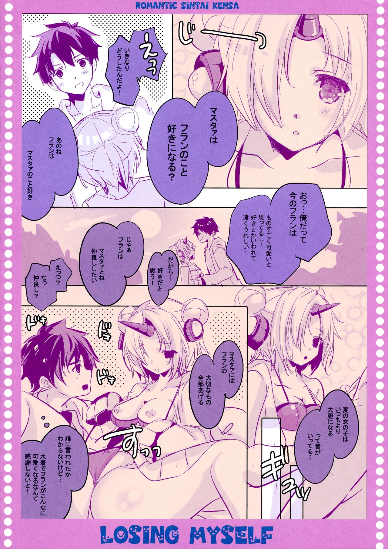 (C93) [Romantic Sintai-Kensa (Nakamura B-ta)] losing myself (Fate/Grand Order) page 5 full