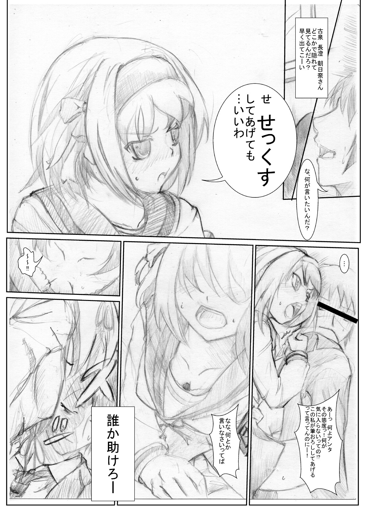 [Chanko Nabe] Suzumiya Ha○hi no ( ゜Д゜) Haa？ (Various) page 4 full