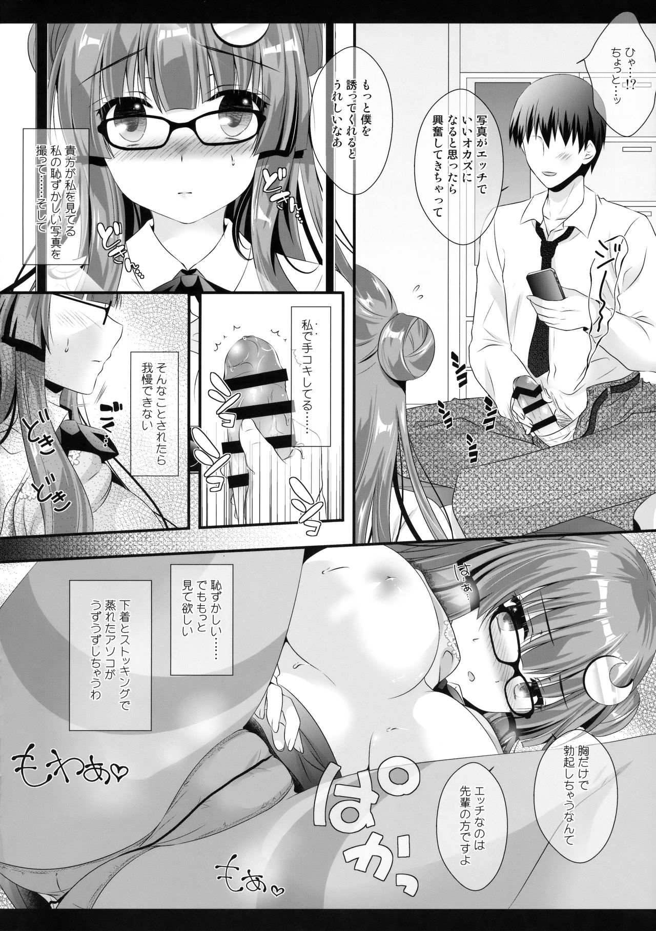 (C91) [Setoran (Itou Seto, Tanno Ran)] Hikikomori-kei Mahou Tsukai no Pakopako Dosukebe Satsuei Mendan (Touhou Project) page 11 full