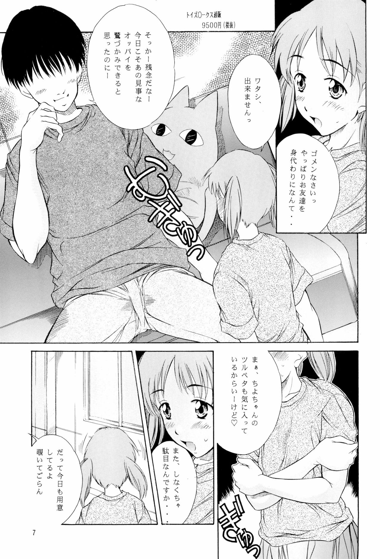 (C62) [Reien (Kinoshita Rei)] Heisei Nymph Lover 14 (Azumanga Daioh) page 7 full