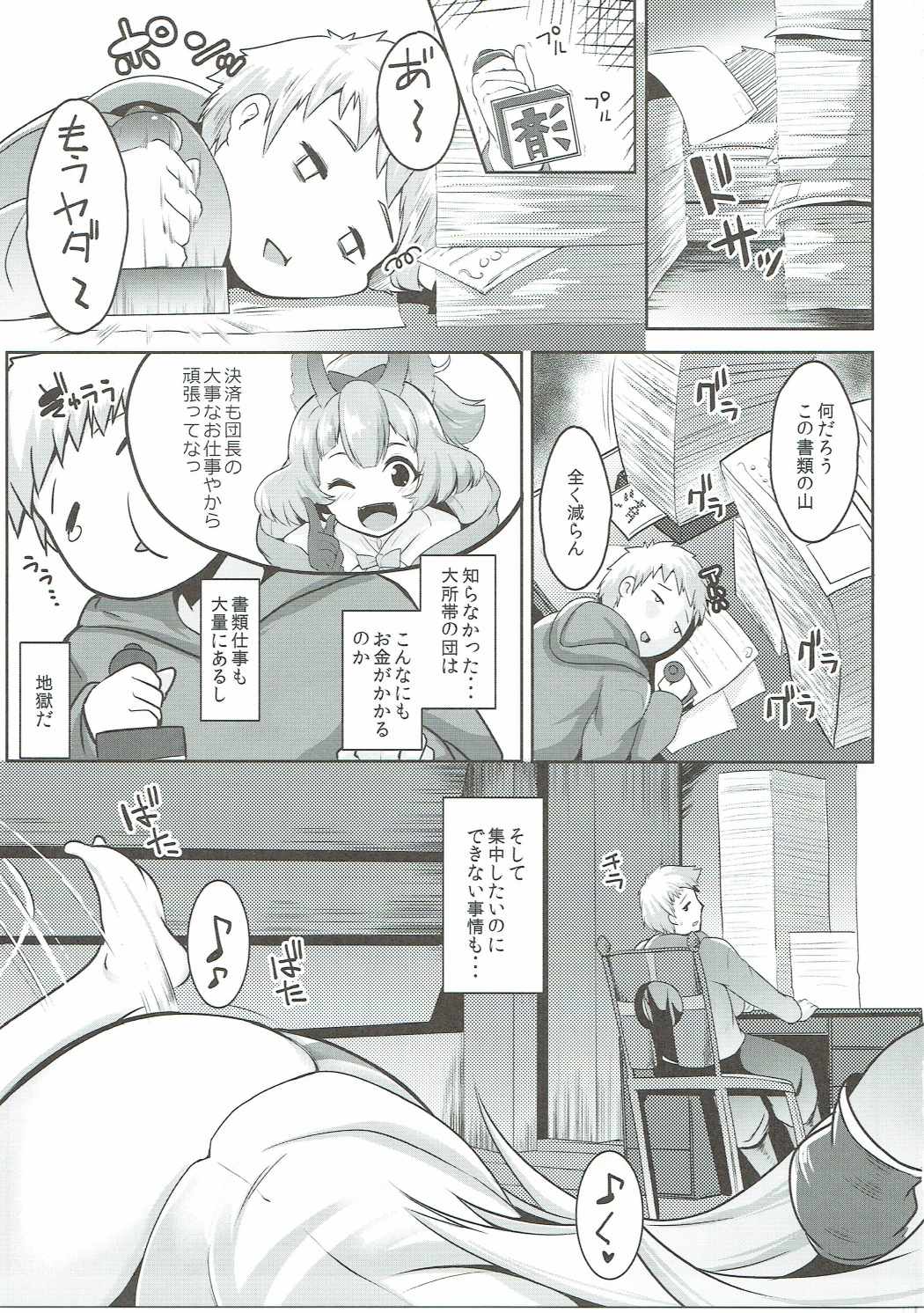 (SC2016 Autumn) [Hitsuji Kikaku (Muneshiro)] Uchi no Sarasa no Oppai ga Kininatte Shuuchuu Dekinai! (Granblue Fantasy) page 4 full