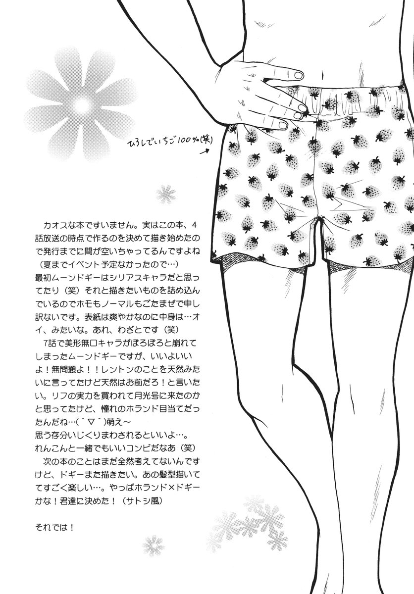 (C68) [SECOND CRY (Sekiya Asami)] I can fly, if it is for you! (Eureka 7) page 40 full