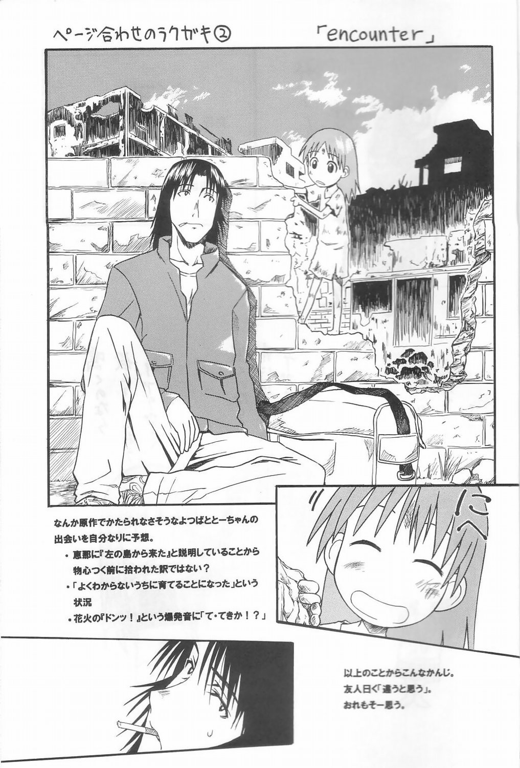 (SC26) [HOUSE OF KARSEA (Fuyukawa Motoi)] PRETTY NEIGHBOR&! Vol.3 (Yotsuba&!) page 44 full