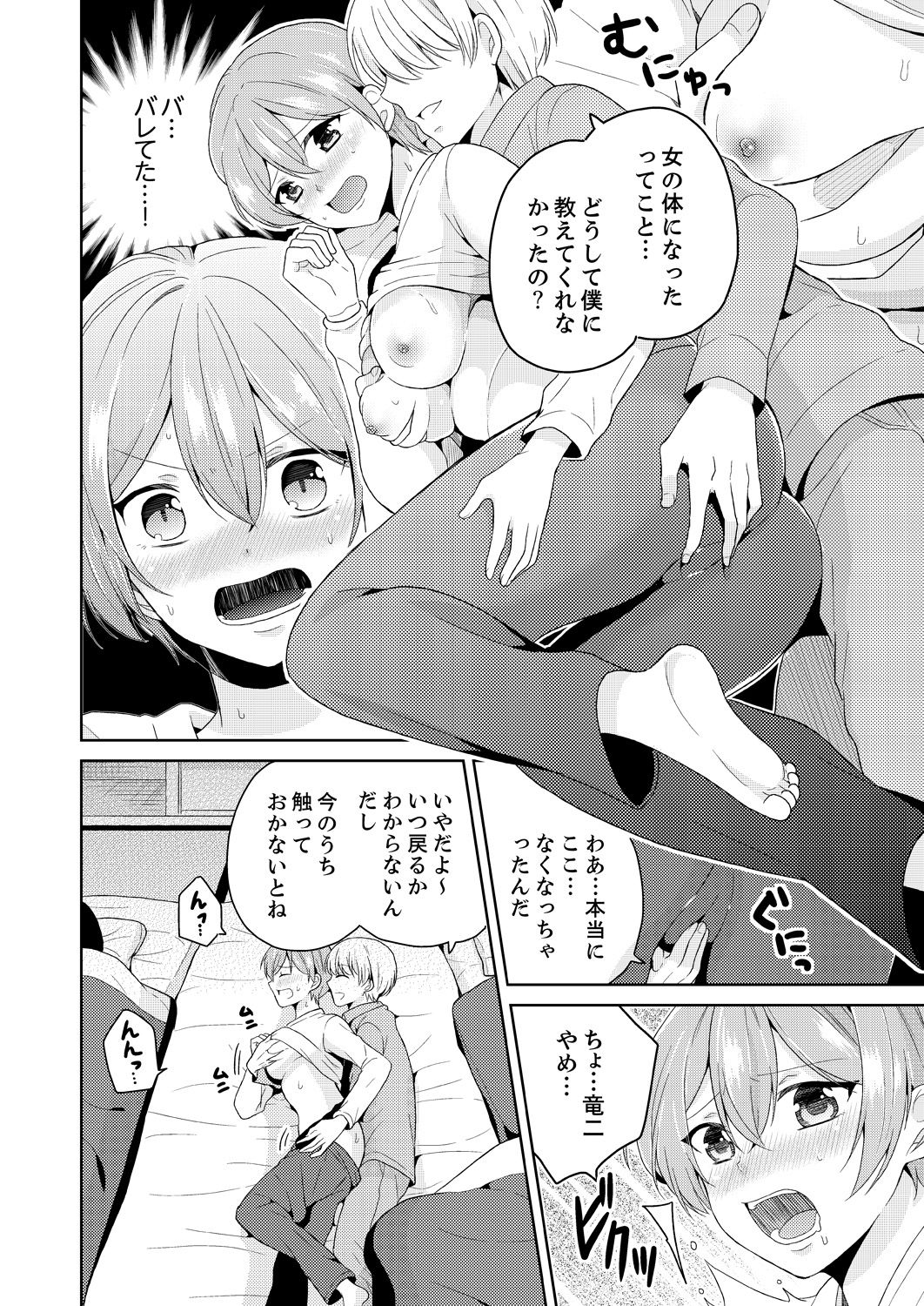 [Miyazato Eri] Ore, Onna no Karada de H Shichatta!? Shikamo Aite wa Osananajimi Nante... 2 page 6 full