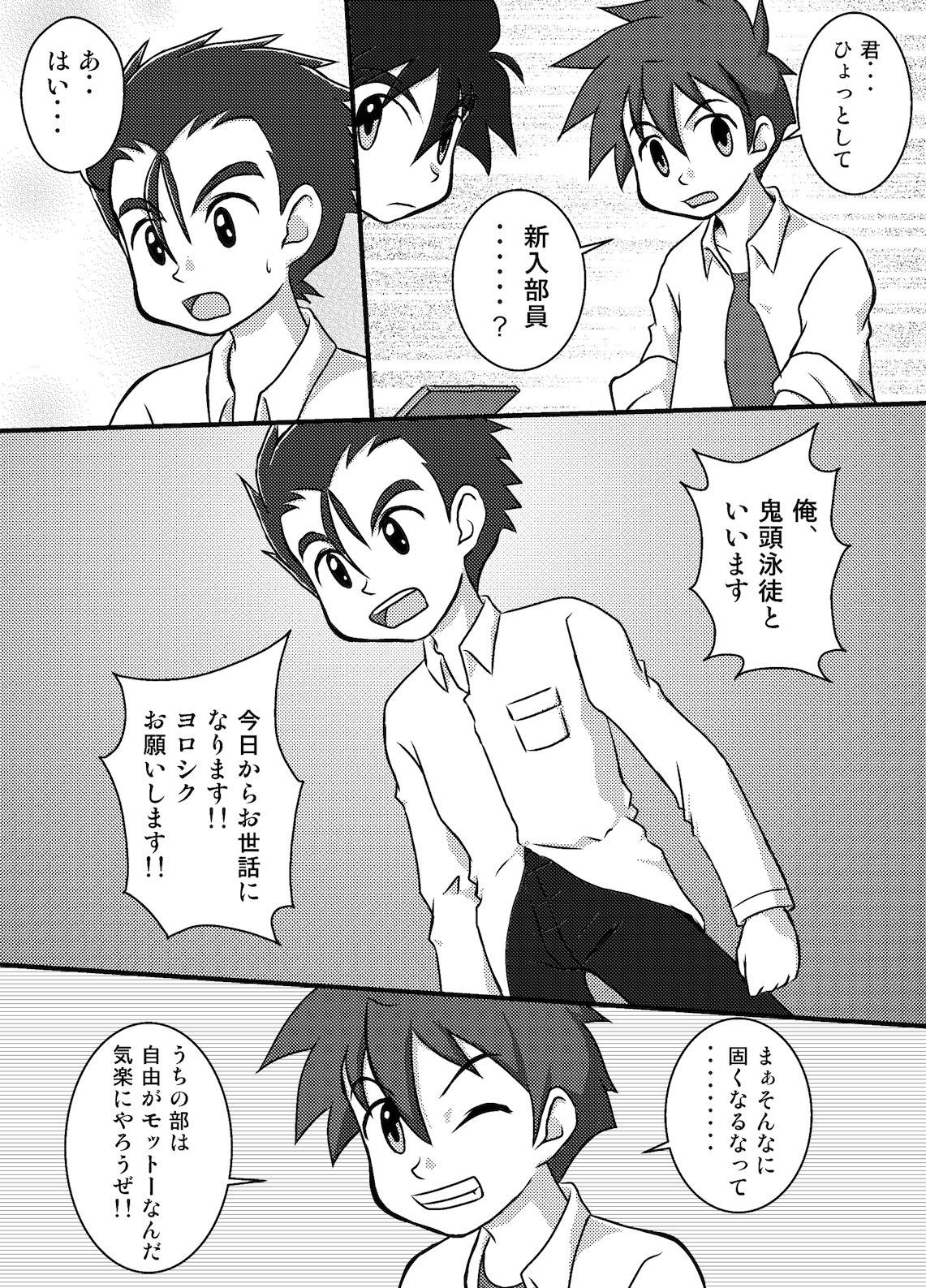 [Yoshitakashi Athletic (Yasaka)] Toaru Suieibu no Nichi [Raw] page 5 full