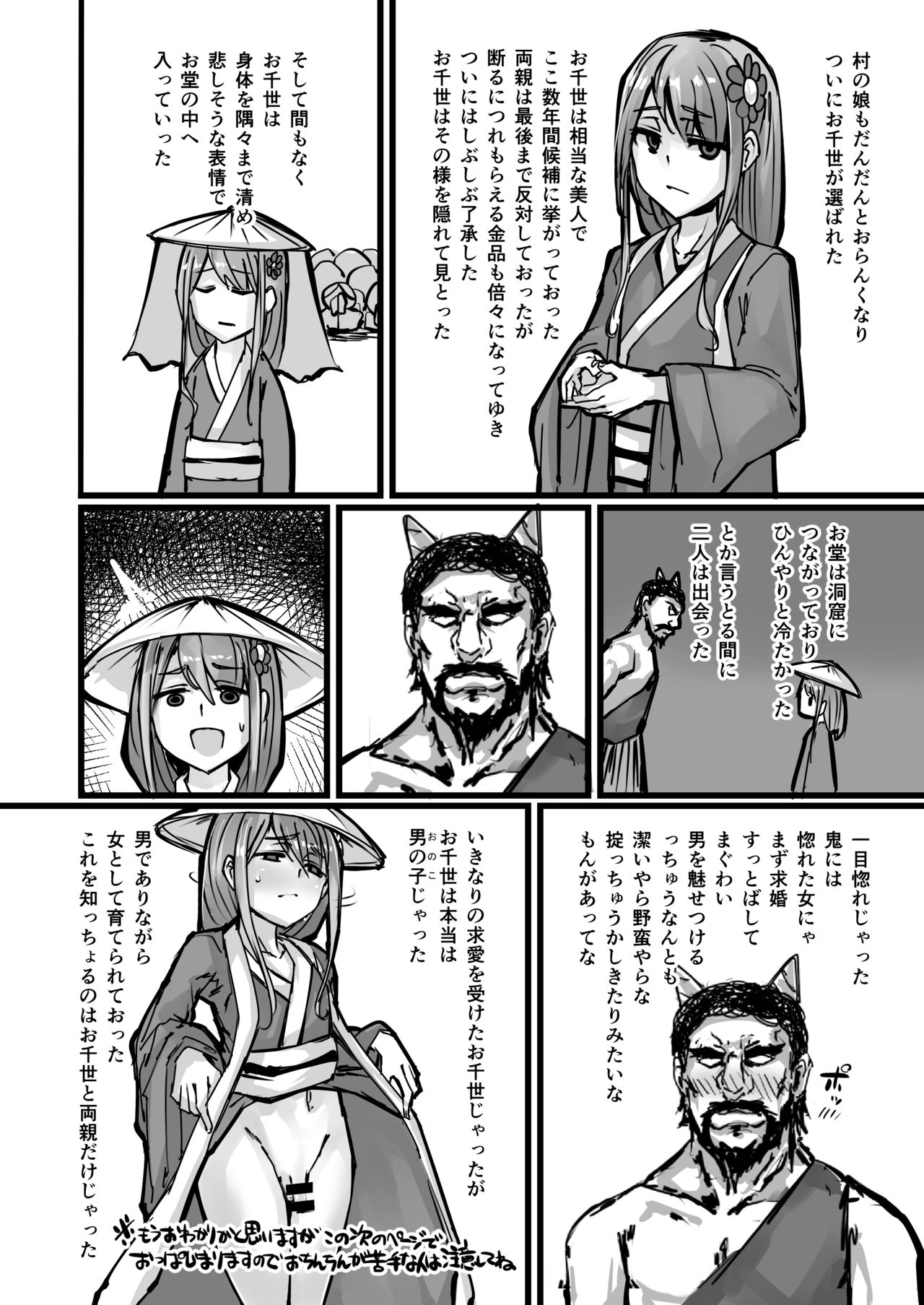 [K2 Manhole (P)] Nihon Mukashi Kuso Hanashi [Digital] page 15 full