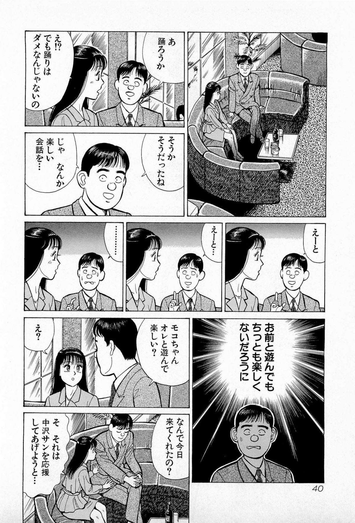 [Kusugawa Naruo] SOAP no MOKO chan Vol.5 (End) page 43 full