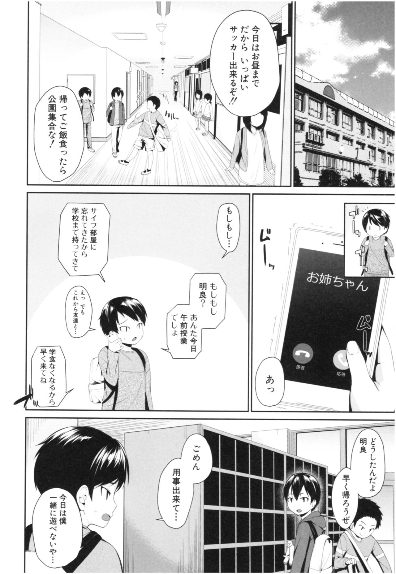 [Kurokura Eri] Onee-chan to Issho! - With my sister page 15 full