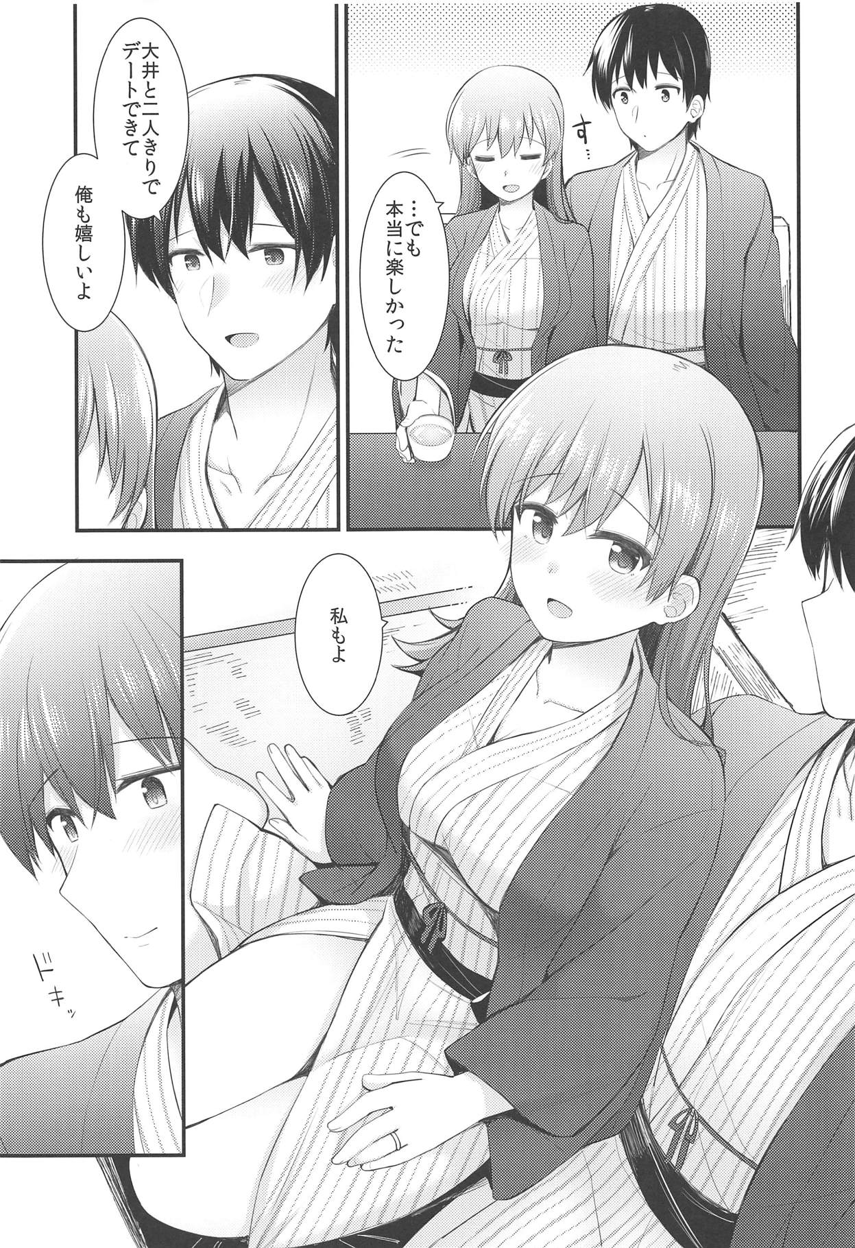 (C94) [Rayzhai (Rayze)] Ooi to Yoru no Ryokan Date (Kantai Collection -KanColle-) page 8 full