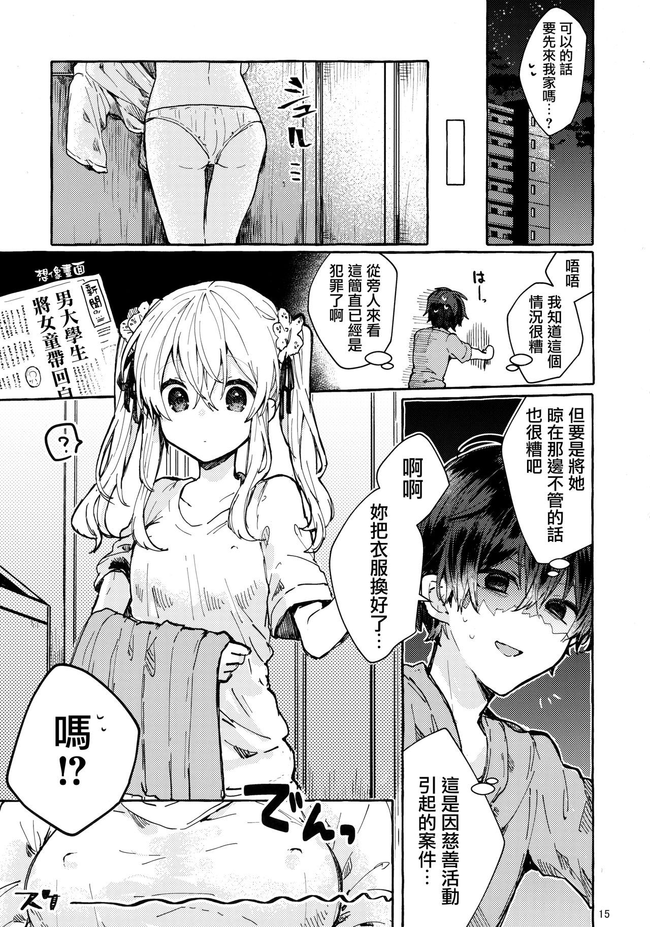 (C96) [Tayanumaya (Tanuma)] Muon no Gyoukou [Chinese] [CE家族社] page 15 full