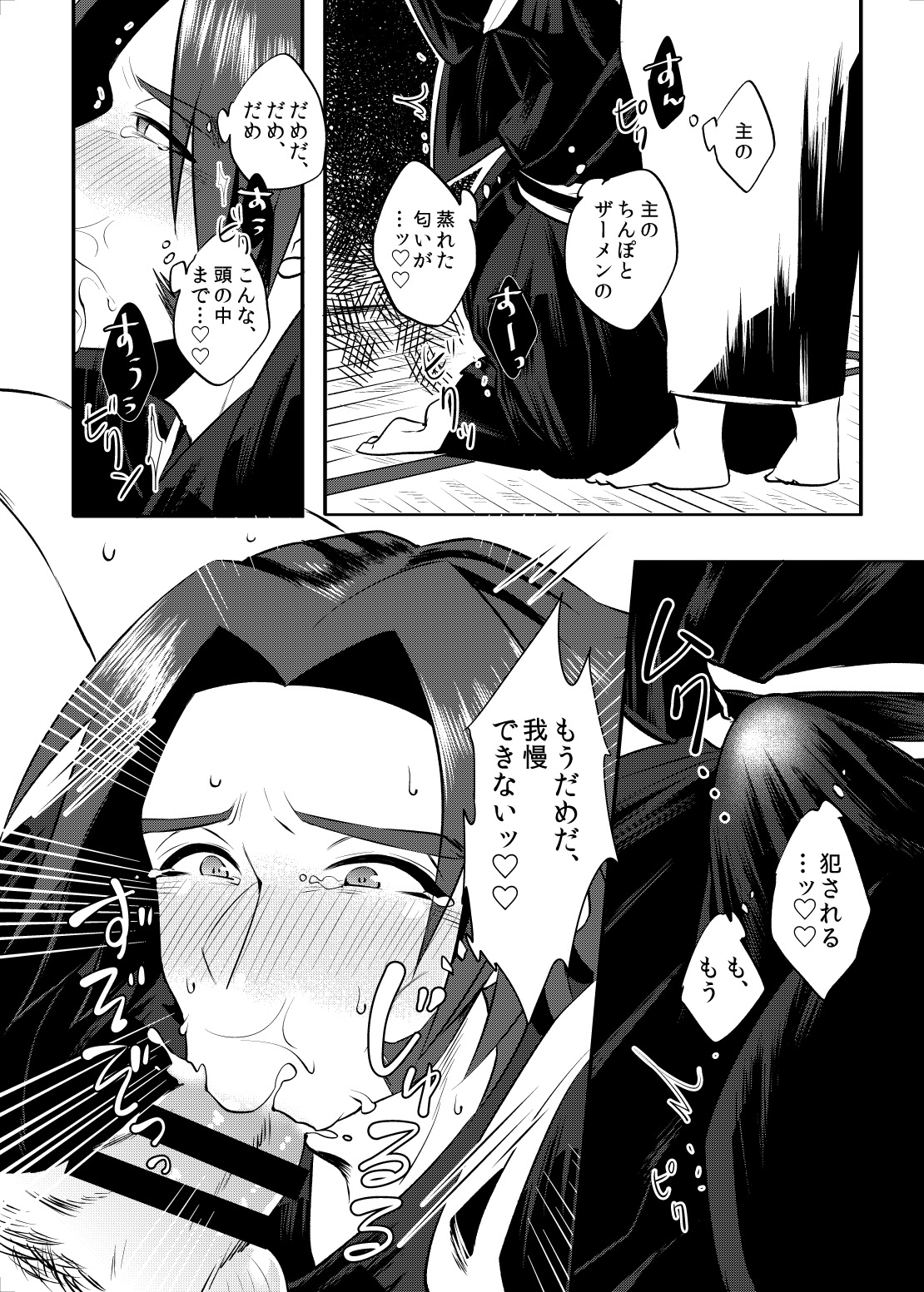 [Morutaya (Octotaco)] Sekimu o Hatashimasu (Touken Ranbu) [Digital] page 13 full