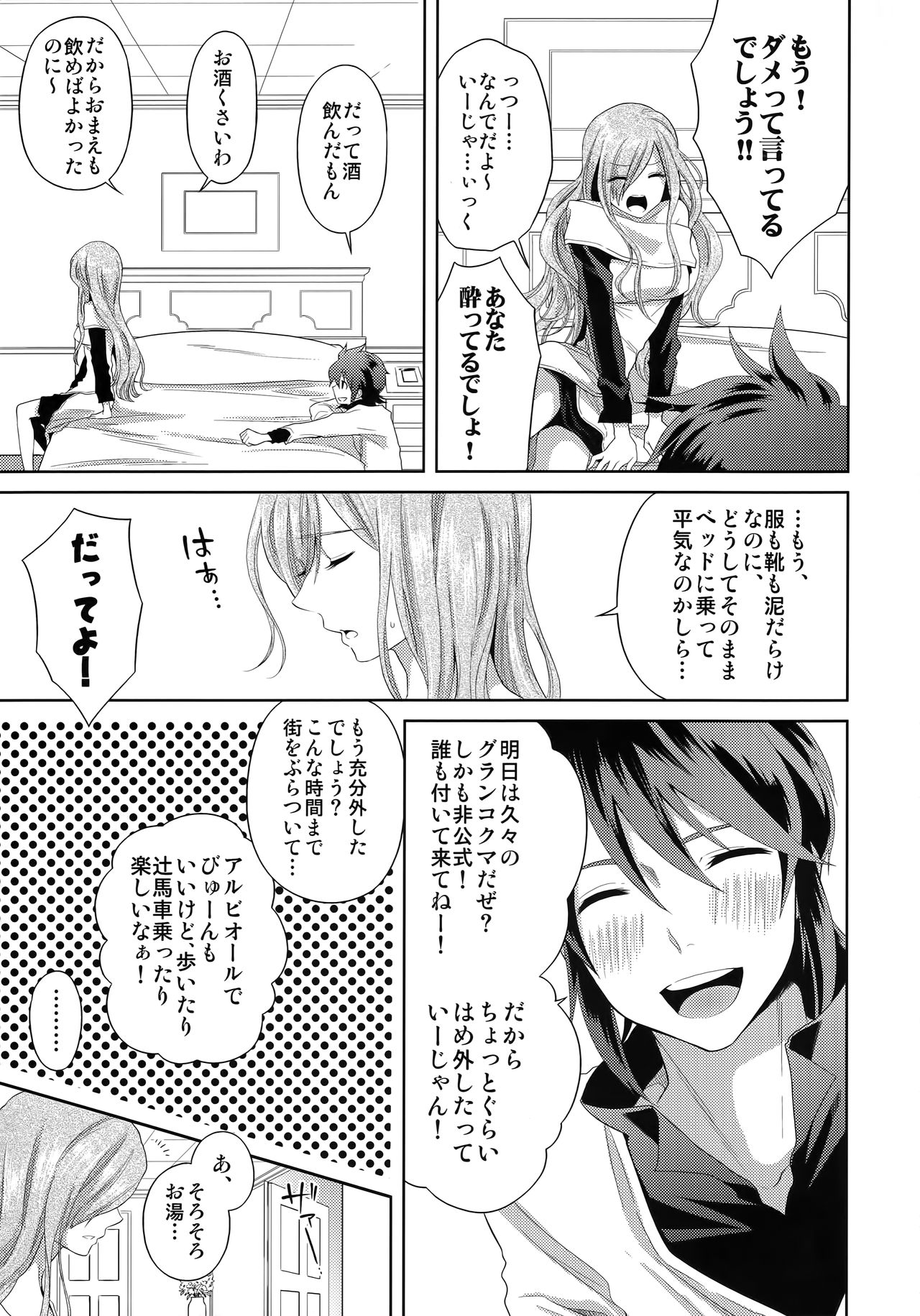 (C81) [Aerial Soul (Shiina)] Tirami su! (Tales of the Abyss) page 4 full