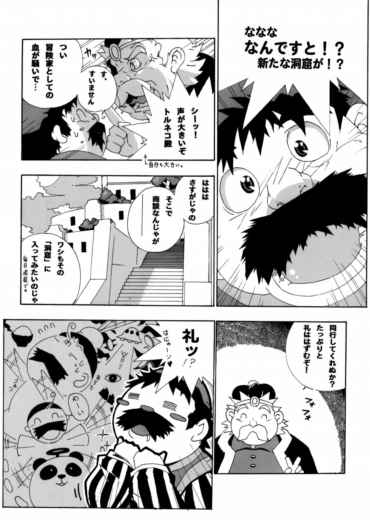 [Deresuke Syuppan (Heppoko Taro)] Torneko Bon (Dragon Quest IV) [Digital] page 5 full