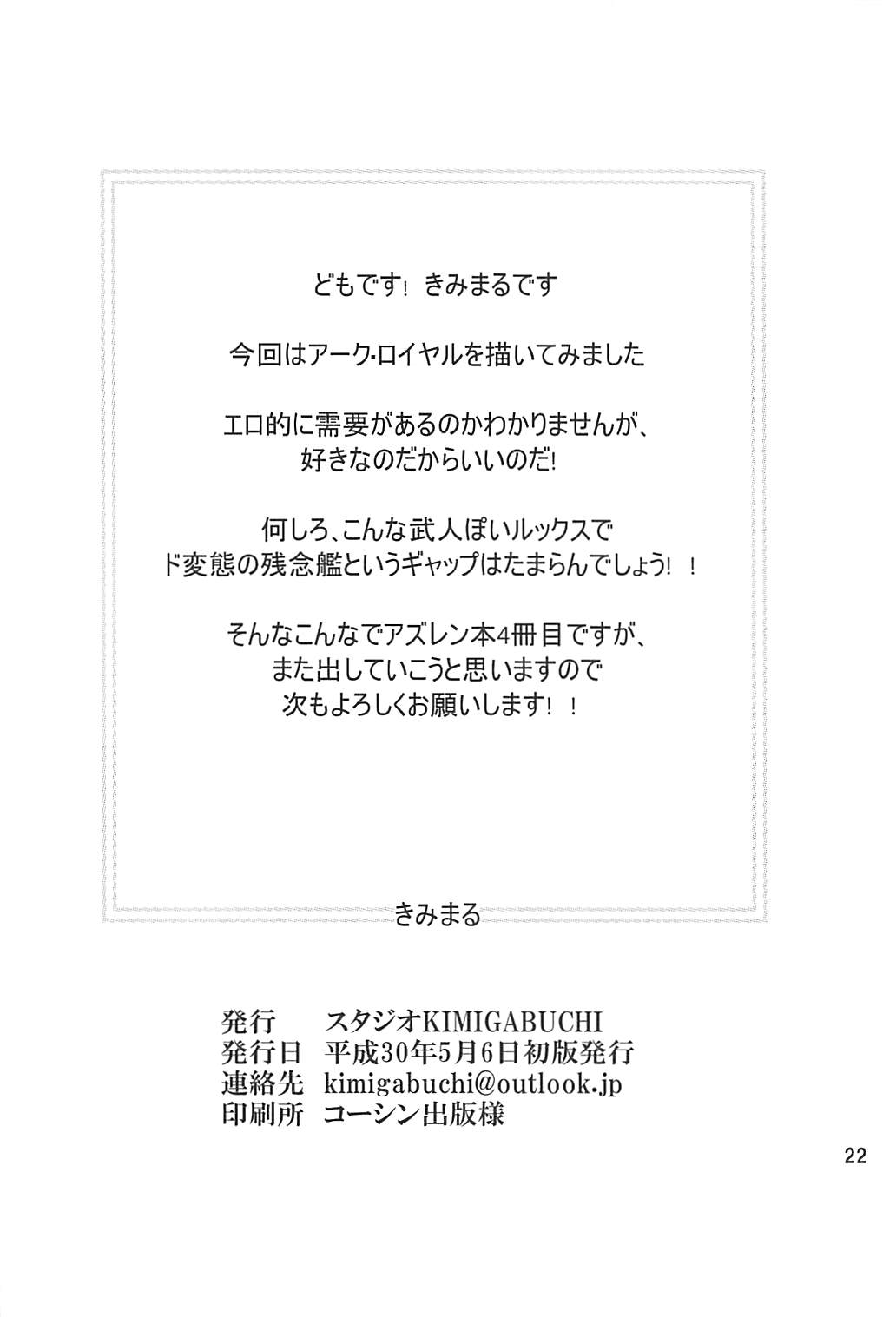 (AzuLan Gakuen Koubaibu 3) [Studio KIMIGABUCHI (Kimimaru)] Hentaikan Ark Royal o Ninshin Suru made Chitsunai Shasei Suru Hon (Azur Lane) page 21 full
