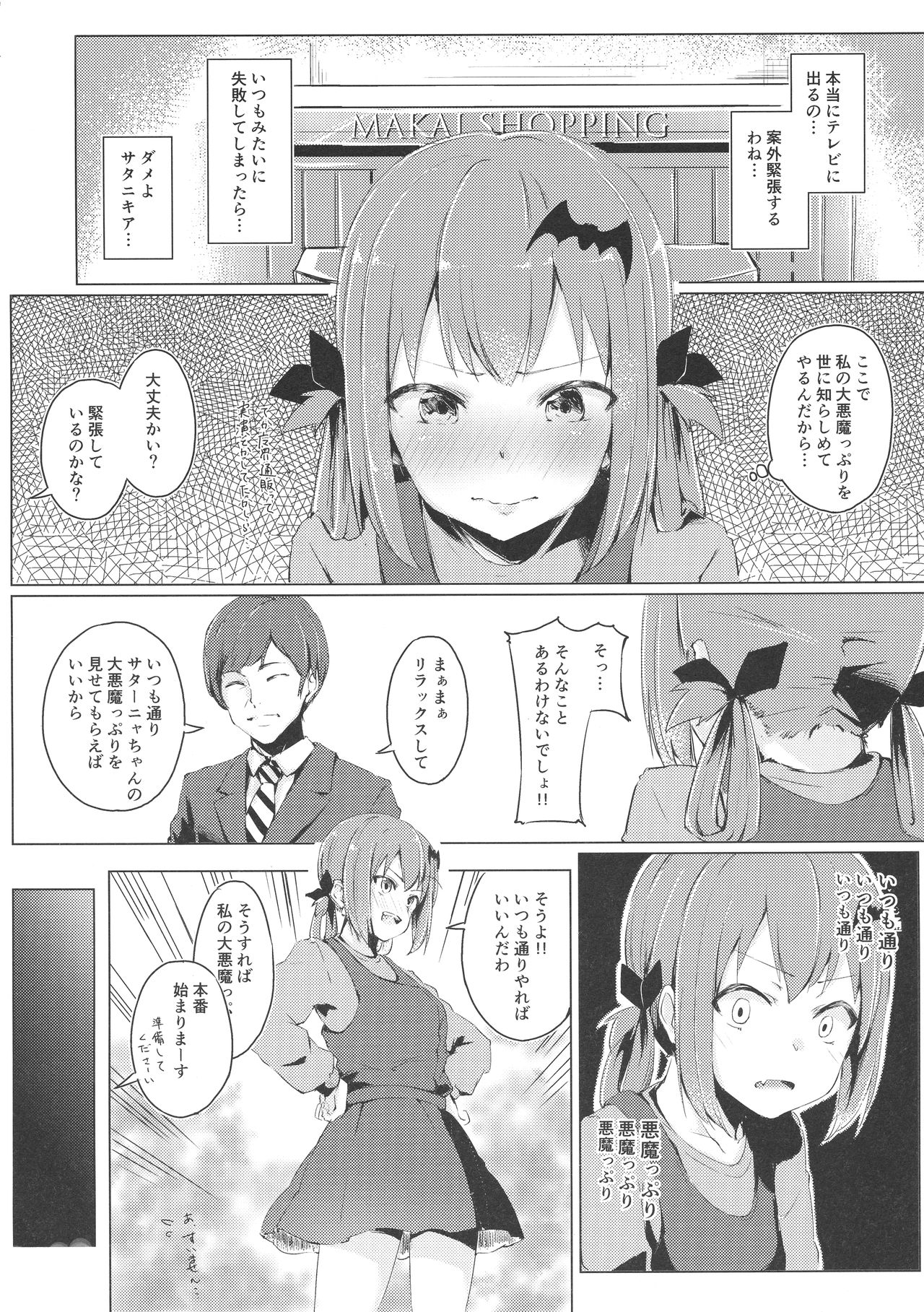 (C93) [Funiai-ice (Funiai Riko)] Dai Akume Satanichia (Gabriel DropOut) page 5 full