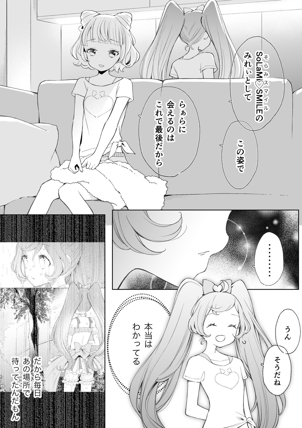 [nebukur0 (Ejima Eri)] らぁみれ (PriPara) [Digital] page 13 full