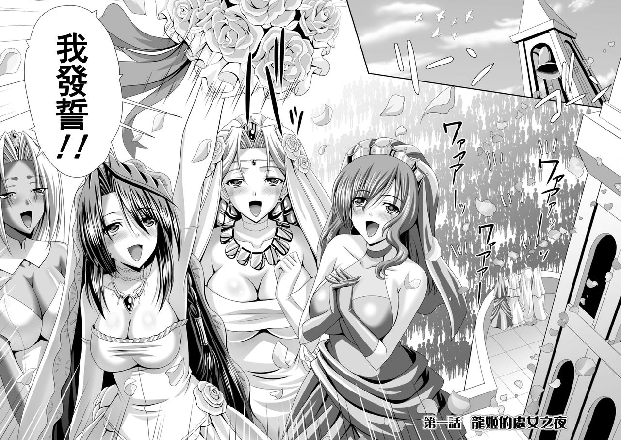 [Sinbo Tamaran, Takeuchi Ken] Harem Wedding The Sweet Honeymoon [Chinese] [夜擼死苦個人漢化] [Digital] page 11 full