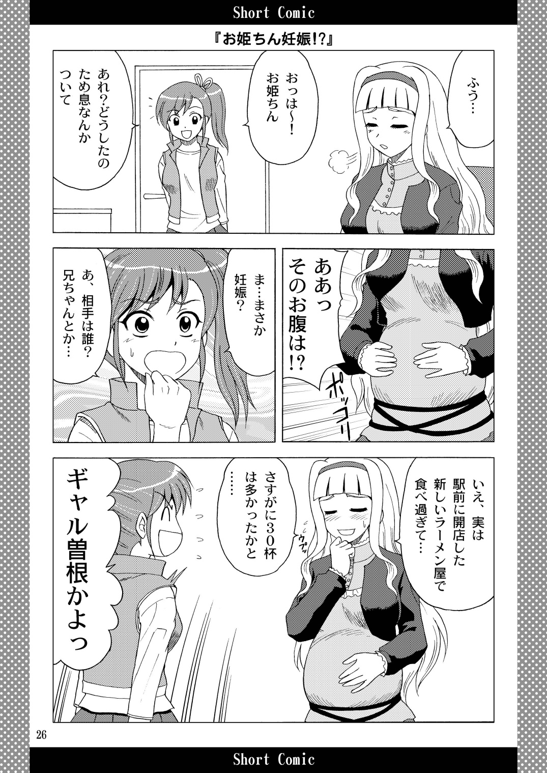 [YASRIN-DO (Yasu Rintarou)] Watashi no Anata-sama (THE iDOLM@STER) [Digital] page 26 full
