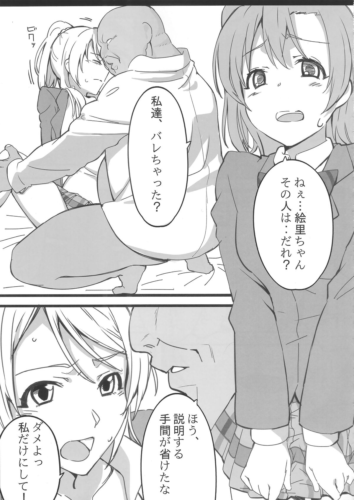 (C87) [corori (Yopparai Oni?, Haruichi)] HONOERIKAN (Love Live!) page 42 full