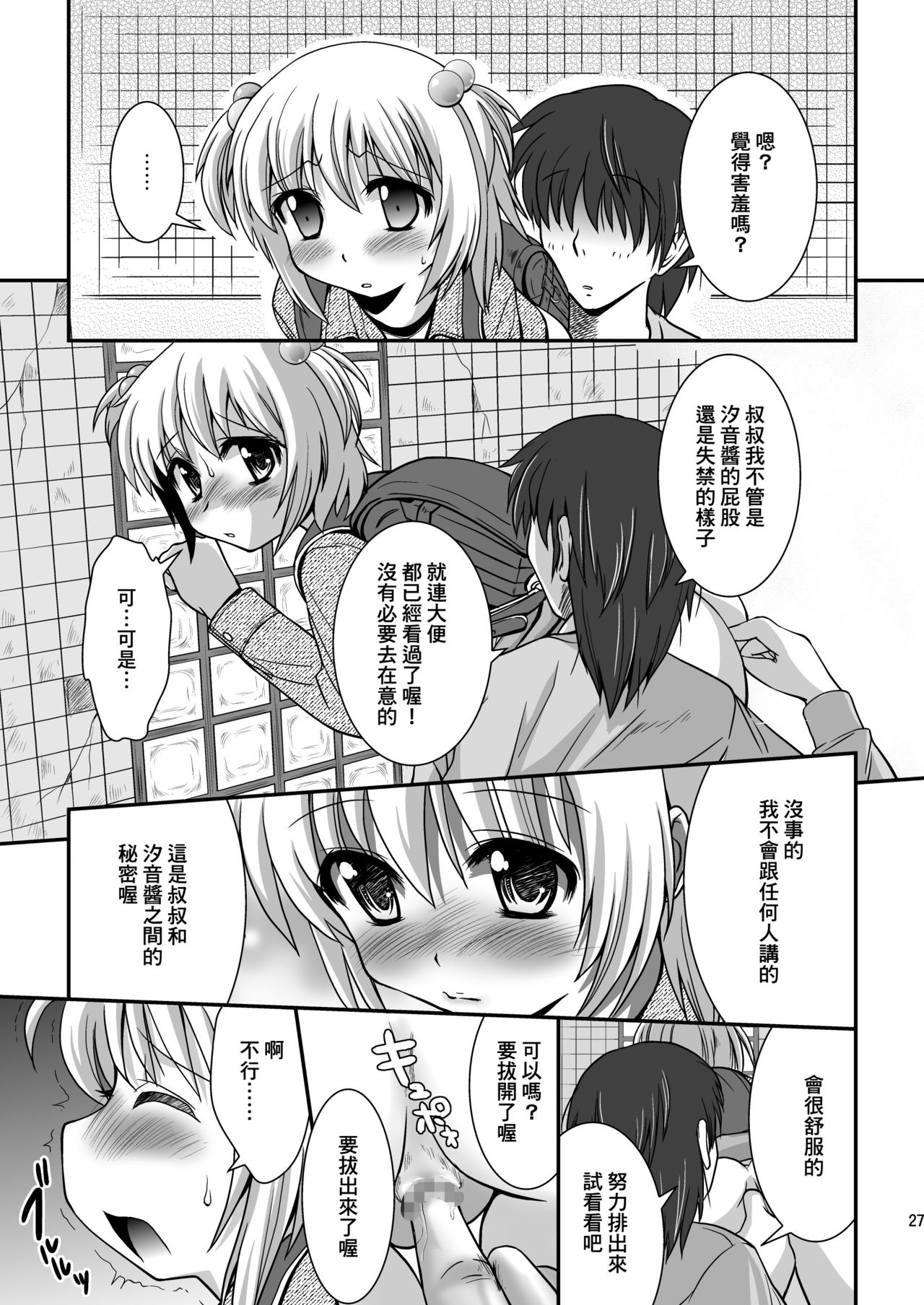 [HENTAI MUSUME (Nezu Meta)] Putit-Scat 5 [Chinese] [臭鼬娘漢化組] [Digital] page 27 full