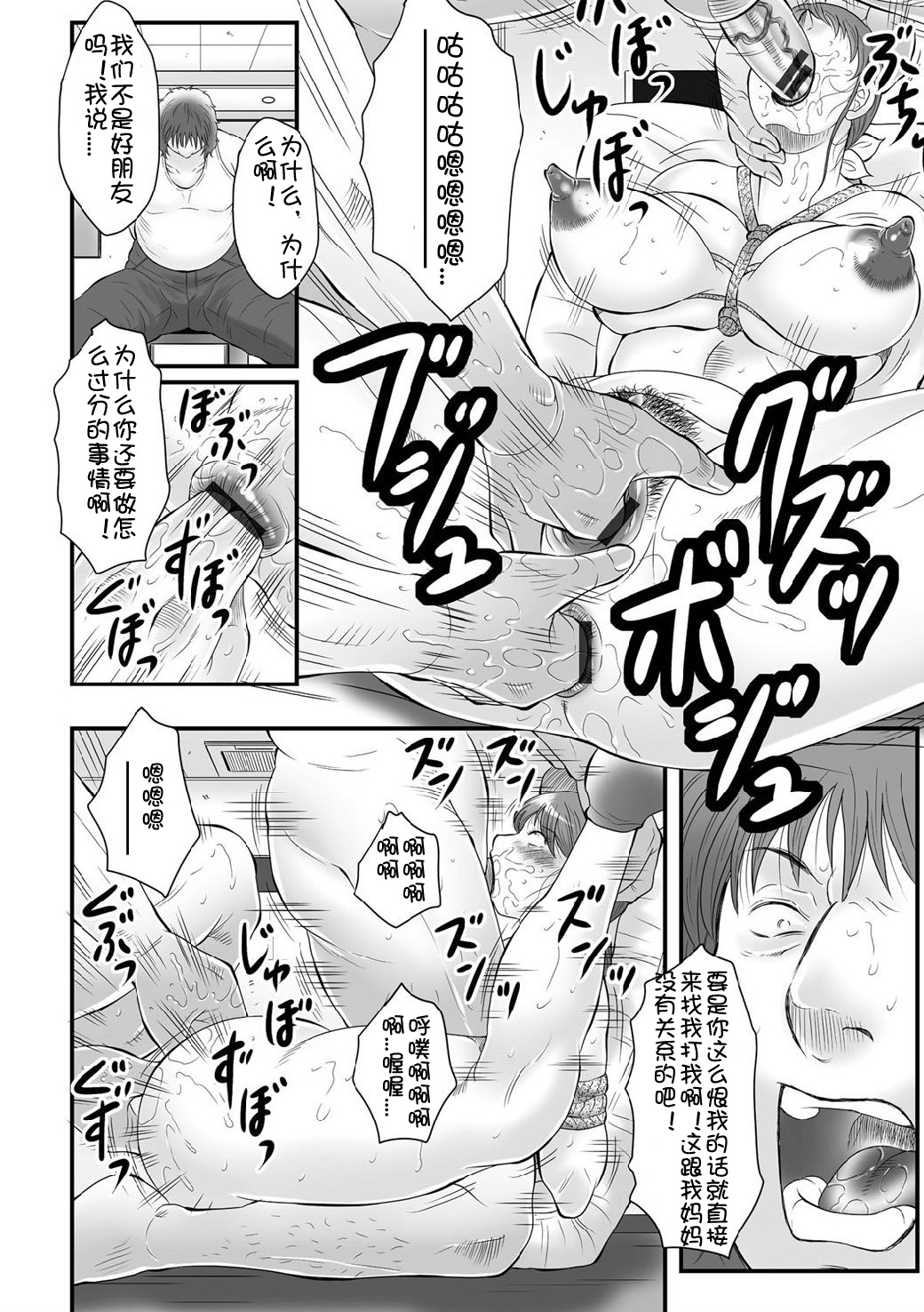 [Fuusen Club] Haha Kangoku INFINITY [Chinese] page 37 full