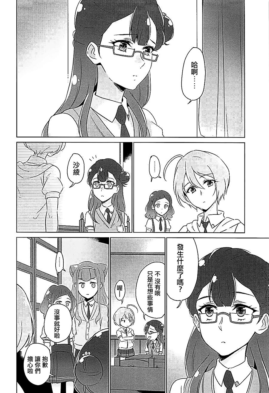 (Rainbow Flavor 19) [World of Pure (Negom)] Tenshi no Himegoto (Hugtto! PreCure)[Chinese] [大友同好会] page 5 full